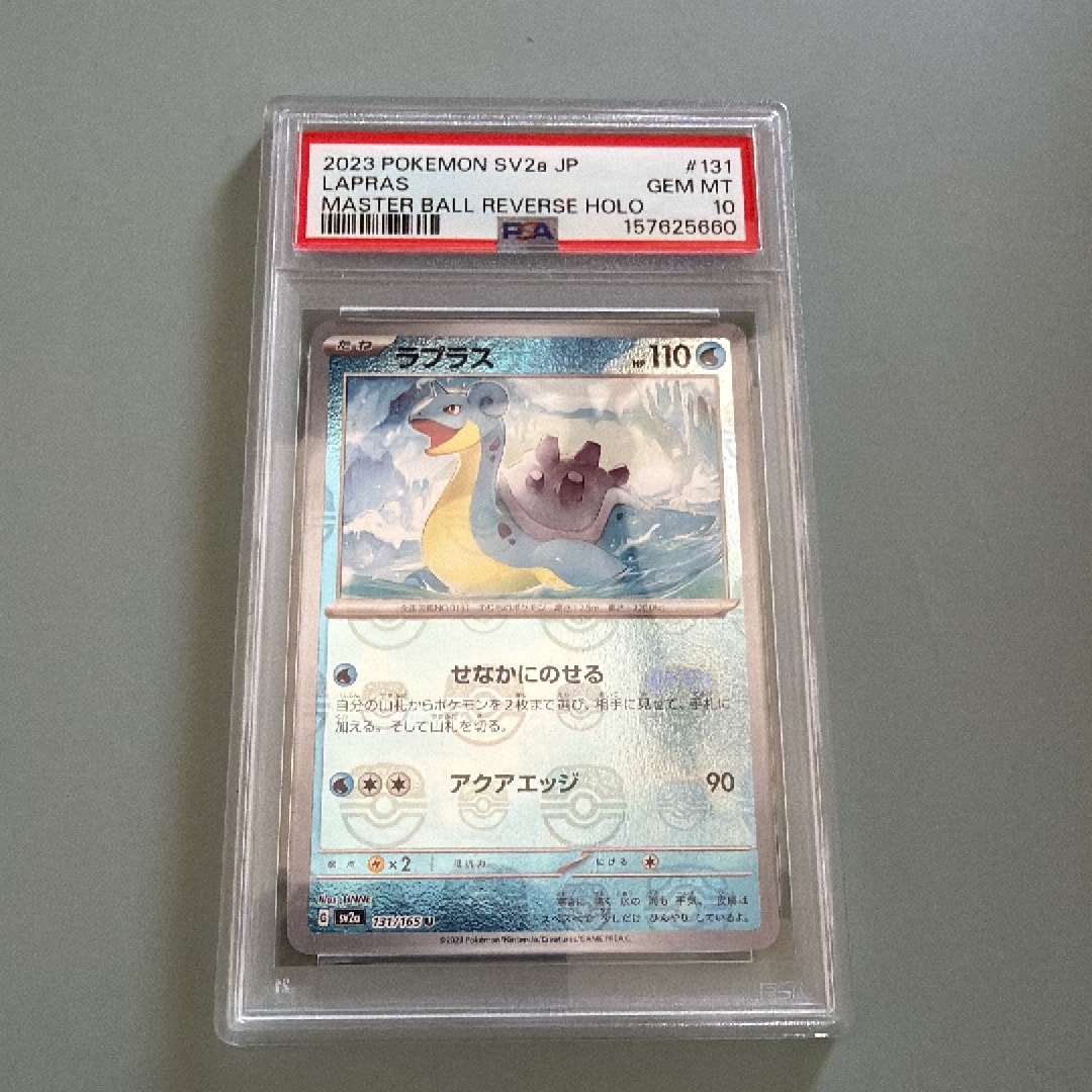 ラプラス U: マスターボールミラー[SV2a 131/165](強化拡張パック「ポケモンカード151」)