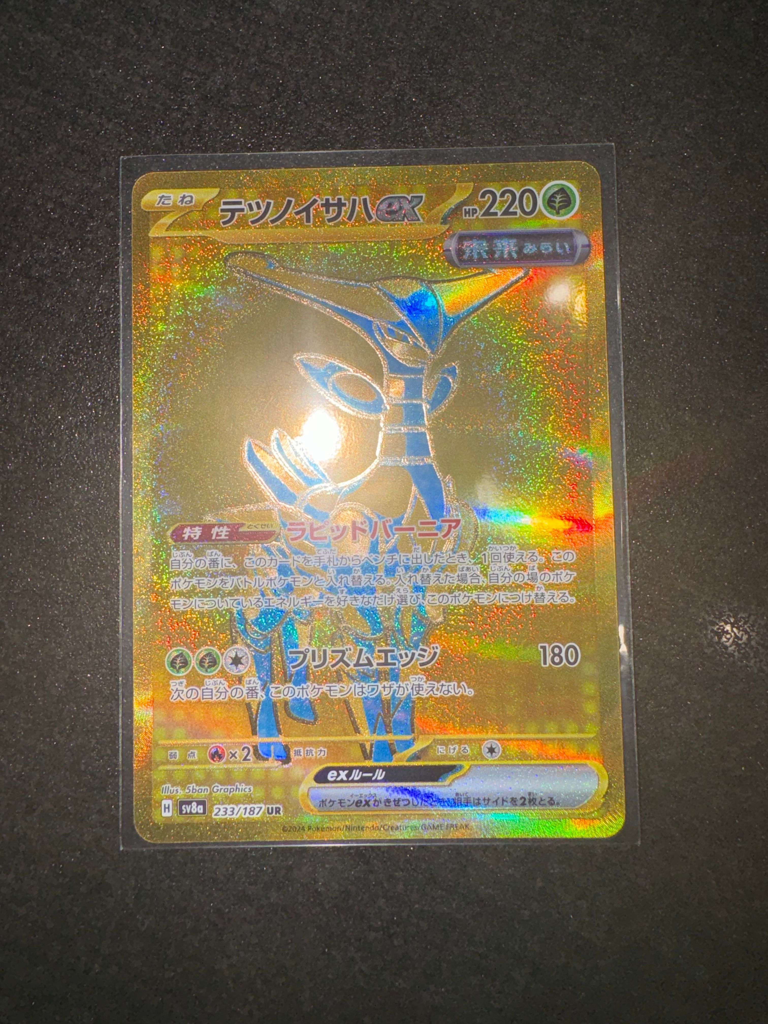 テツノイサハex UR [SV8a 233/187](ハイクラスパック「テラスタルフェスex」)