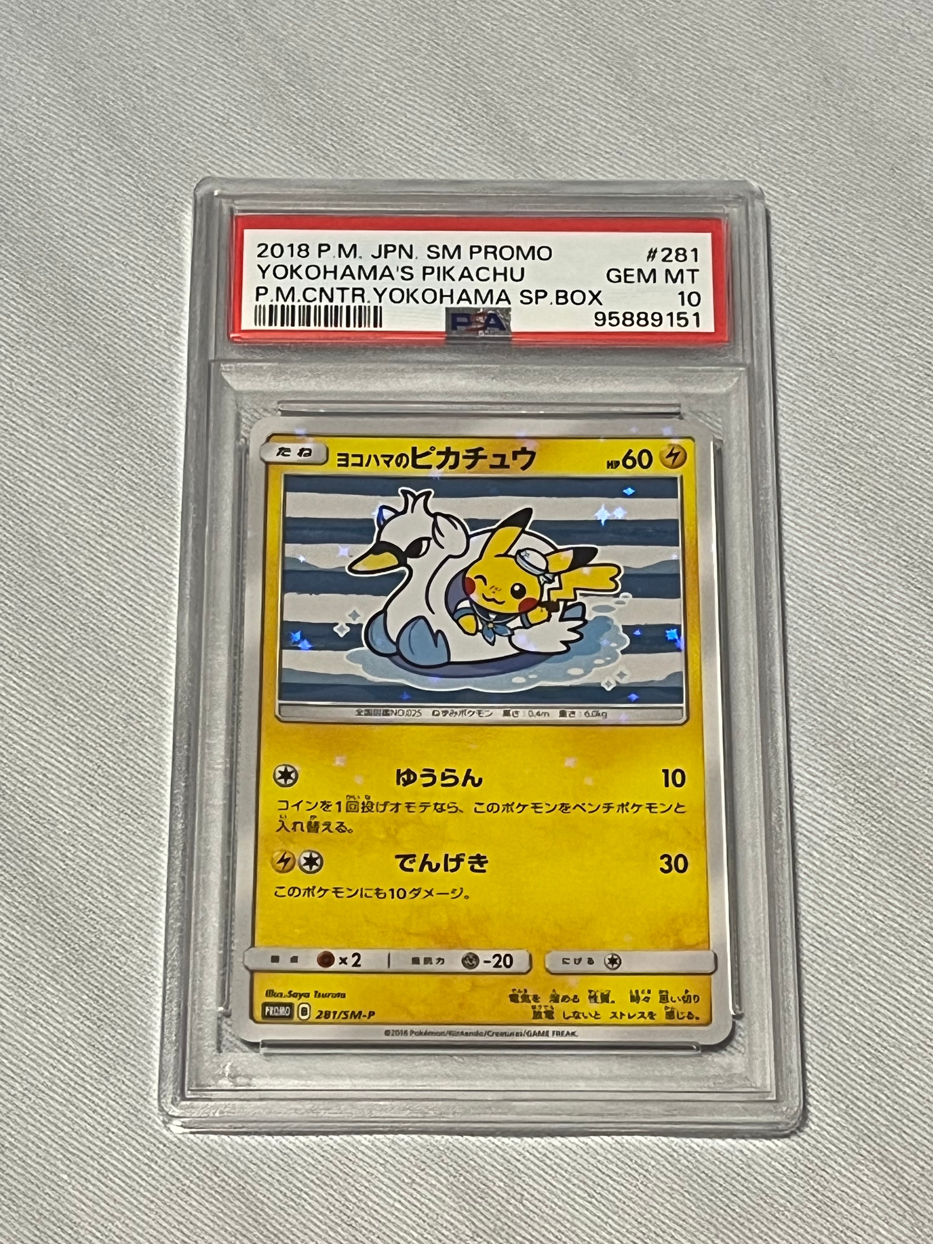 ヨコハマのピカチュウ: プロモ[SM-P 281](プロモーションカード「SM-P