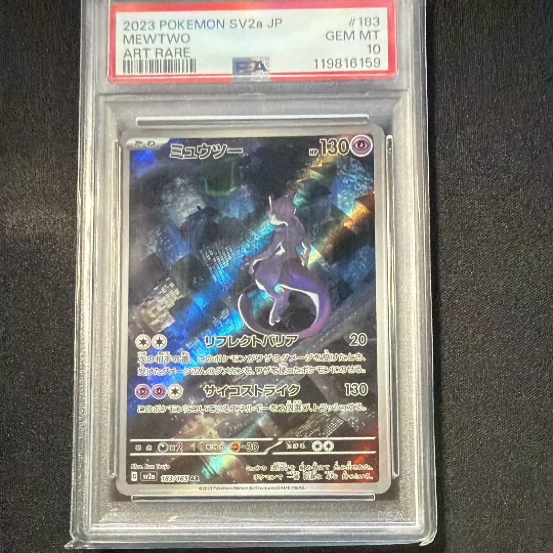 ミュウツー AR[SV2a 183/165](強化拡張パック「ポケモンカード151」)