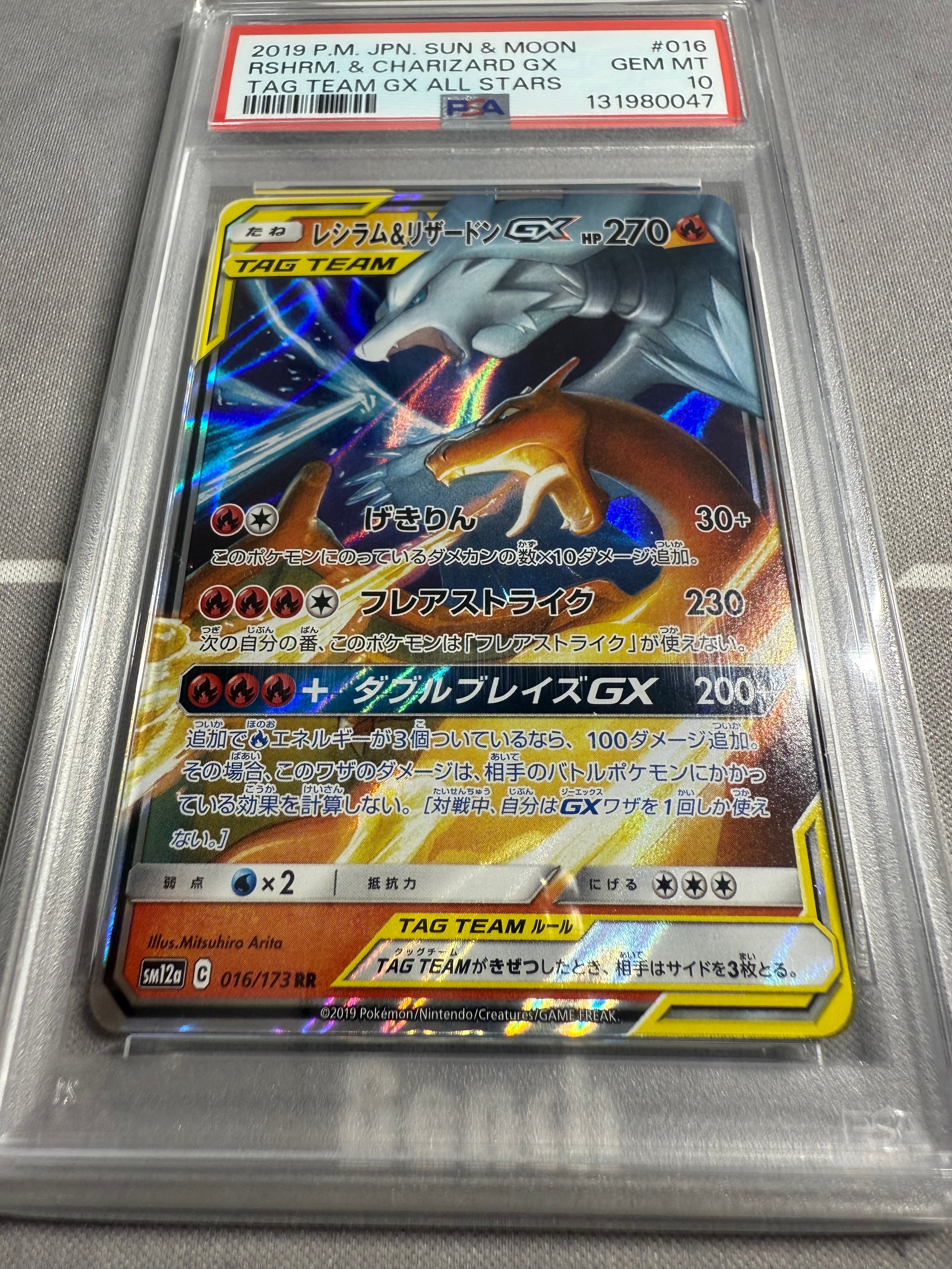 レシラム&リザードンGX RR [SM12a 016/173](ハイクラスパック「TAG TEAM GX タッグオールスターズ」)