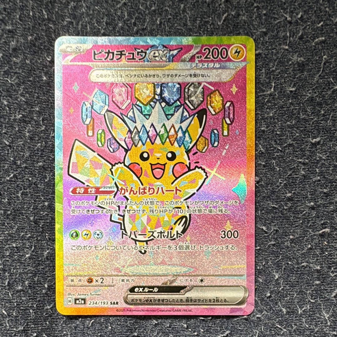 ピカチュウex SAR [M2a 234/193](ハイクラスパック「MEGAドリームex」)