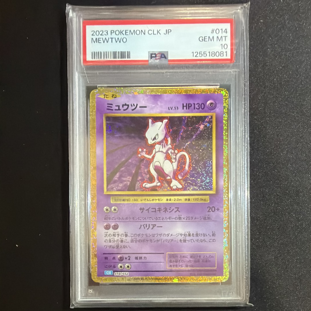 PSA10】ミュウツー [CLK 014/032](ポケモンカードゲーム Classic) 1枚