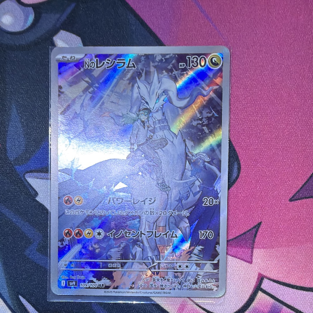 Nのレシラム AR [SV9 109/100](拡張パック「バトルパートナーズ」)
