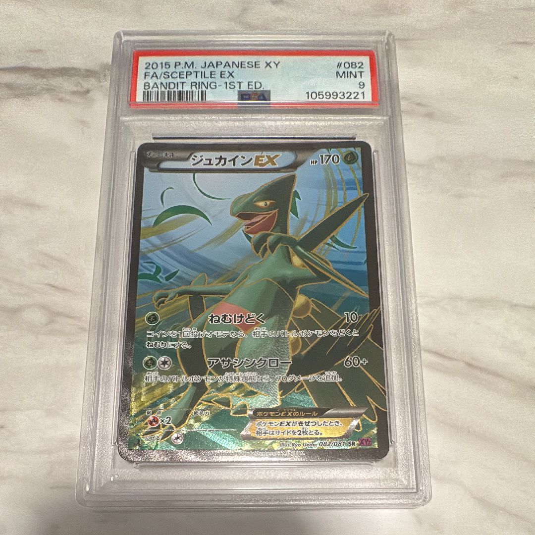 ジュカインEX SR [XY7 082/081](拡張パック「バンデットリング」)