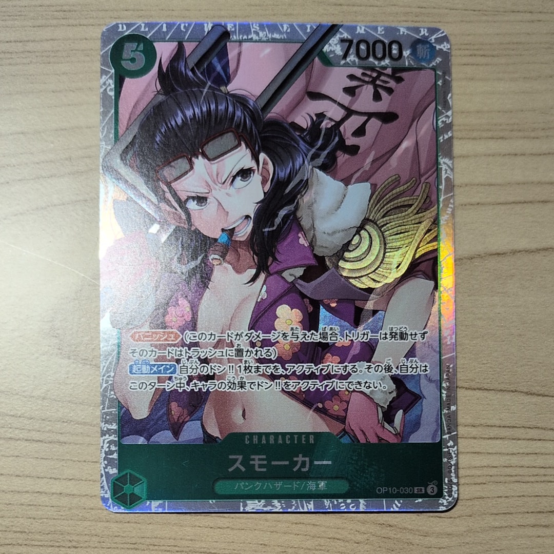 スモーカー SR [OP10-030](ブースターパック「王族の血統」)