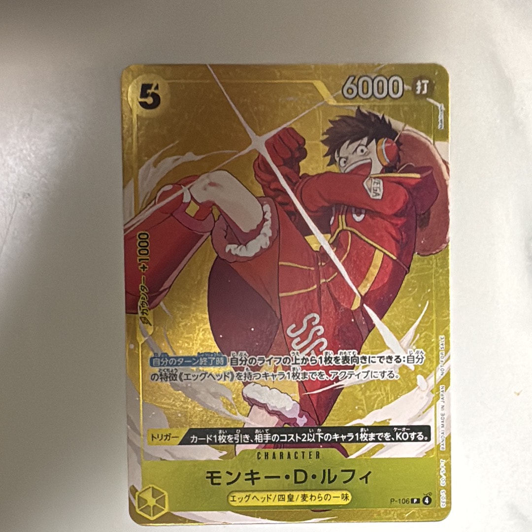 モンキー・D・ルフィ P [P-106](プロモーションカード「スタンダードバトル 2025年12月 優勝記念品」)