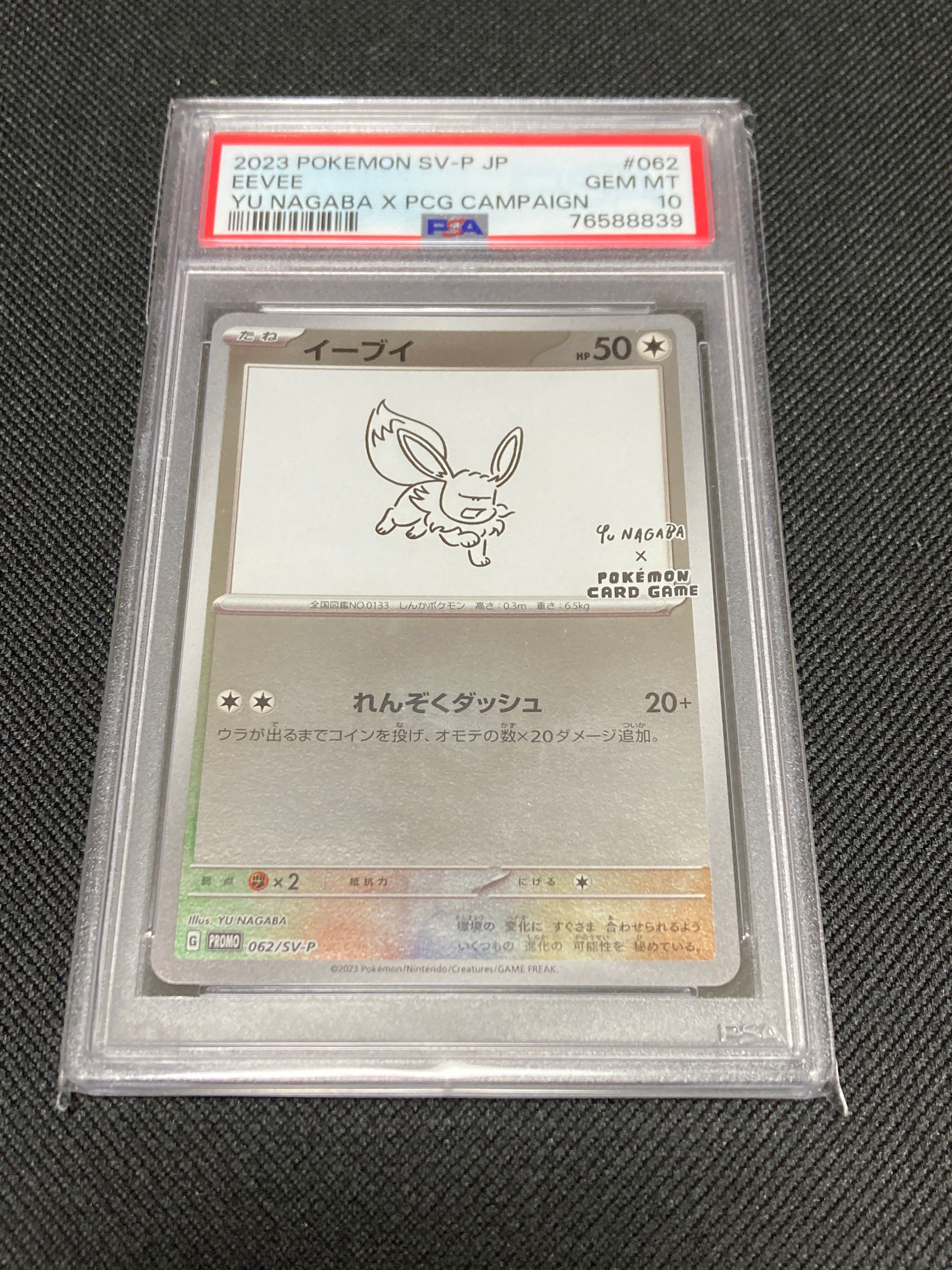 イーブイ: プロモ [SV-P 062](「YU NAGABA×ポケモンカードゲーム」プロモーションカード「SV-P」)