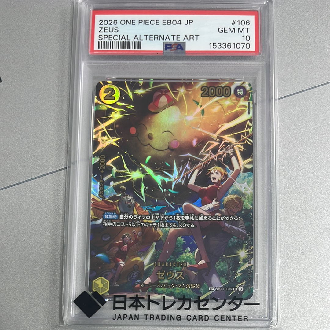 Zeus R-SPC [OP11-106](Extra Booster "EGGHEAD CRISIS")