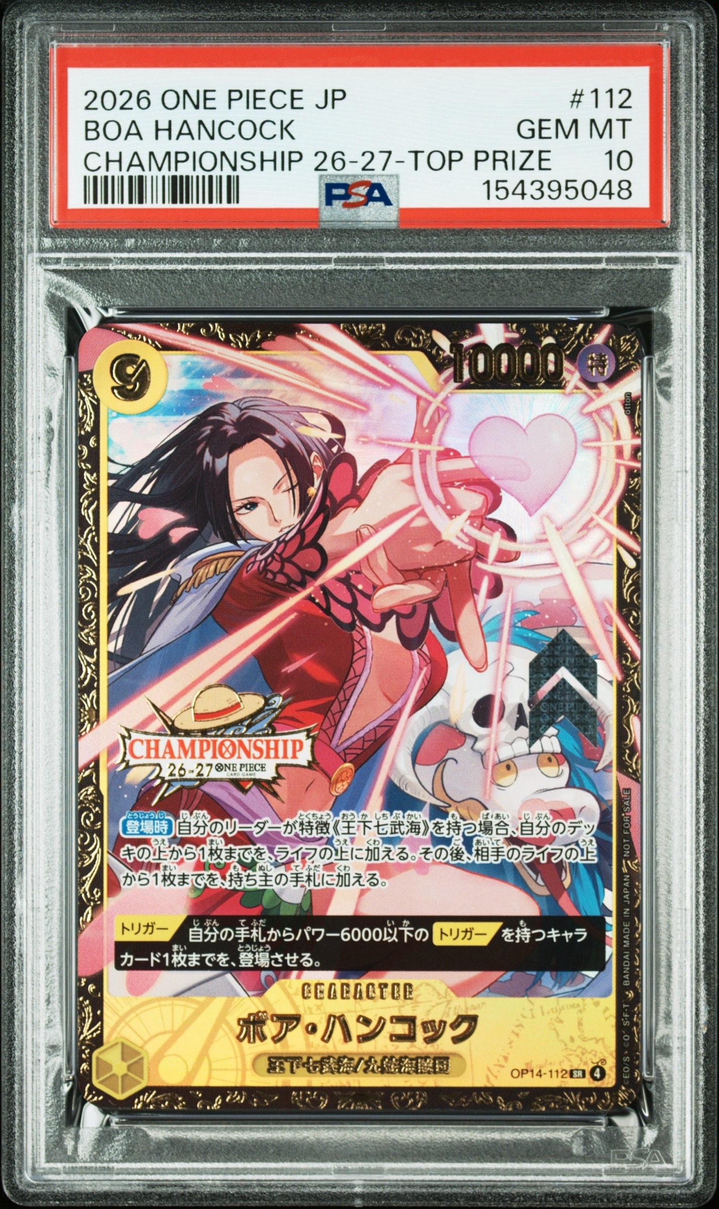 ボア・ハンコック SR :上位記念品 [OP14-112](プロモーションカード「チャンピオンシップ26-27 シーズン1 BCGフェスト予選」)