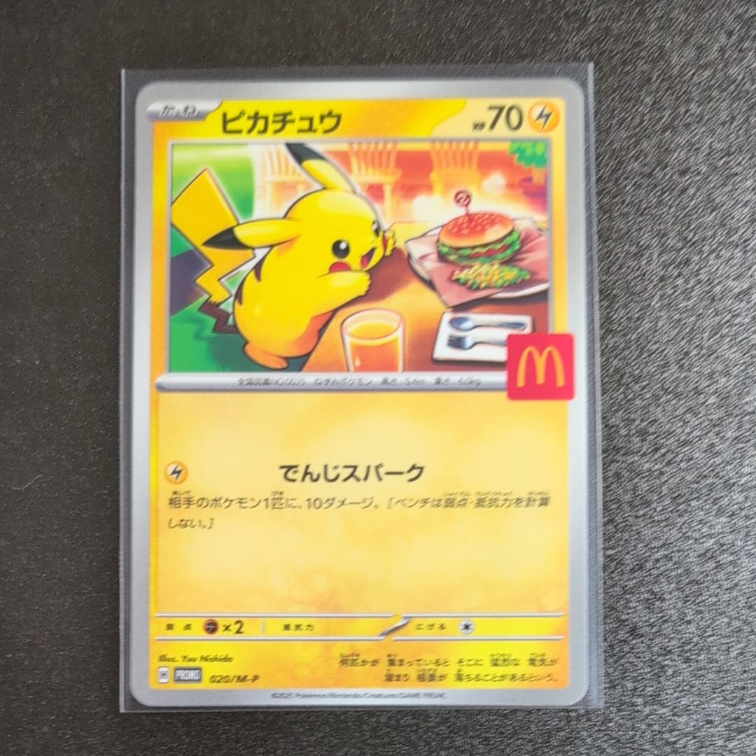 ピカチュウ P [M-P 020](プロモカードパック「マクドナルド ハッピーセット2025」)