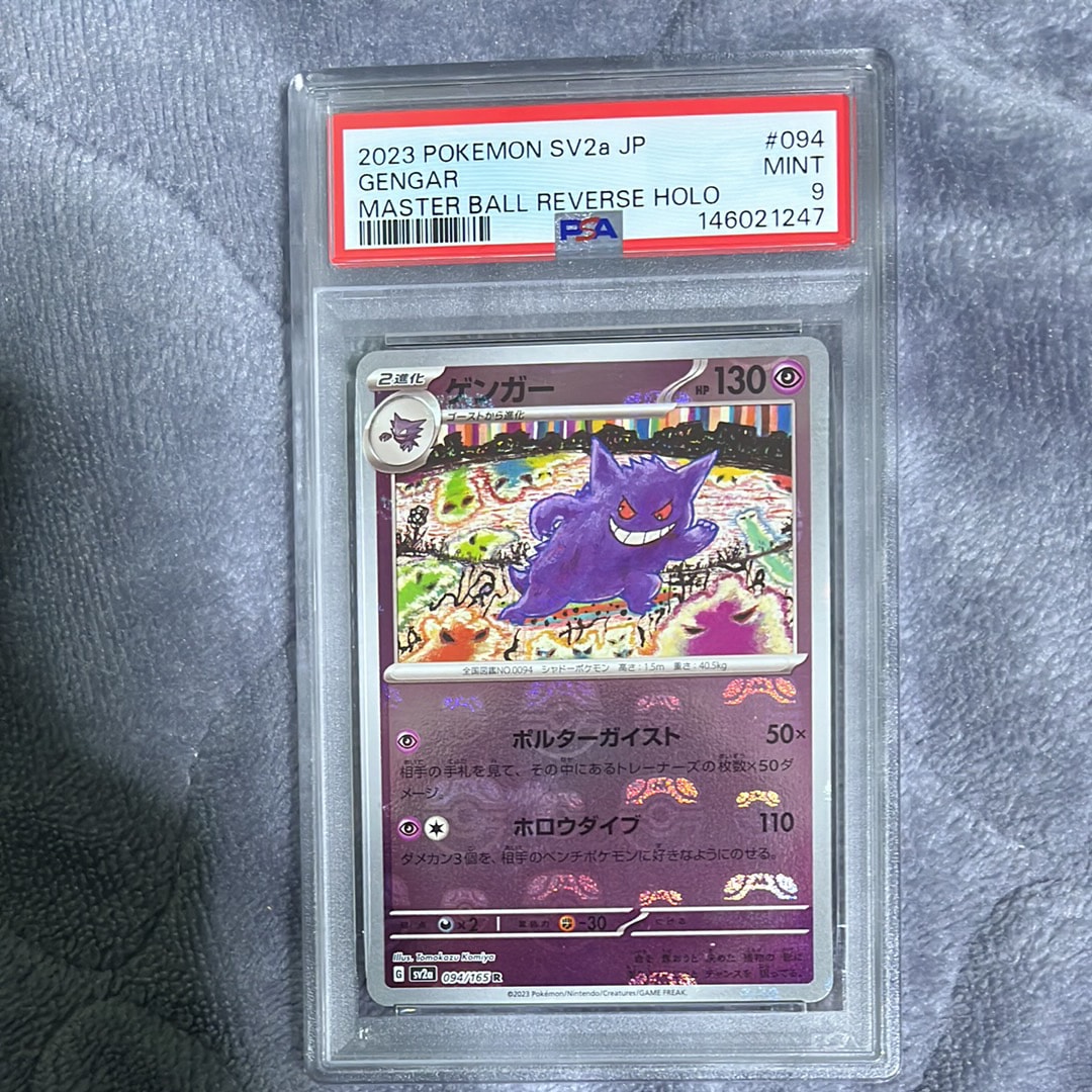 ゲンガー R: マスターボールミラー[SV2a 094/165](強化拡張パック「ポケモンカード151」)
