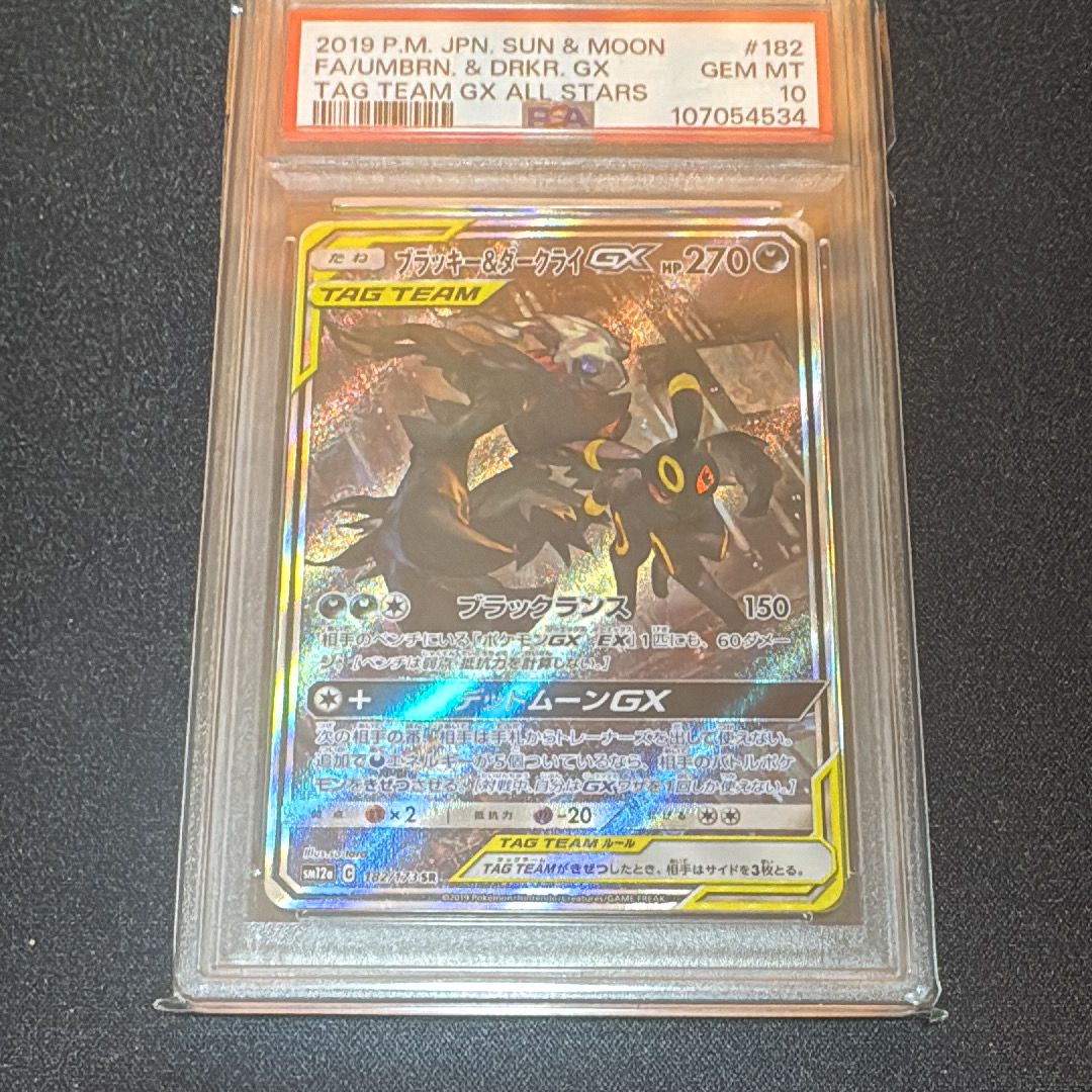 ブラッキー&ダークライGX SR: SA[SM12a 182/173](ハイクラスパック「TAG TEAM GX タッグオールスターズ」)