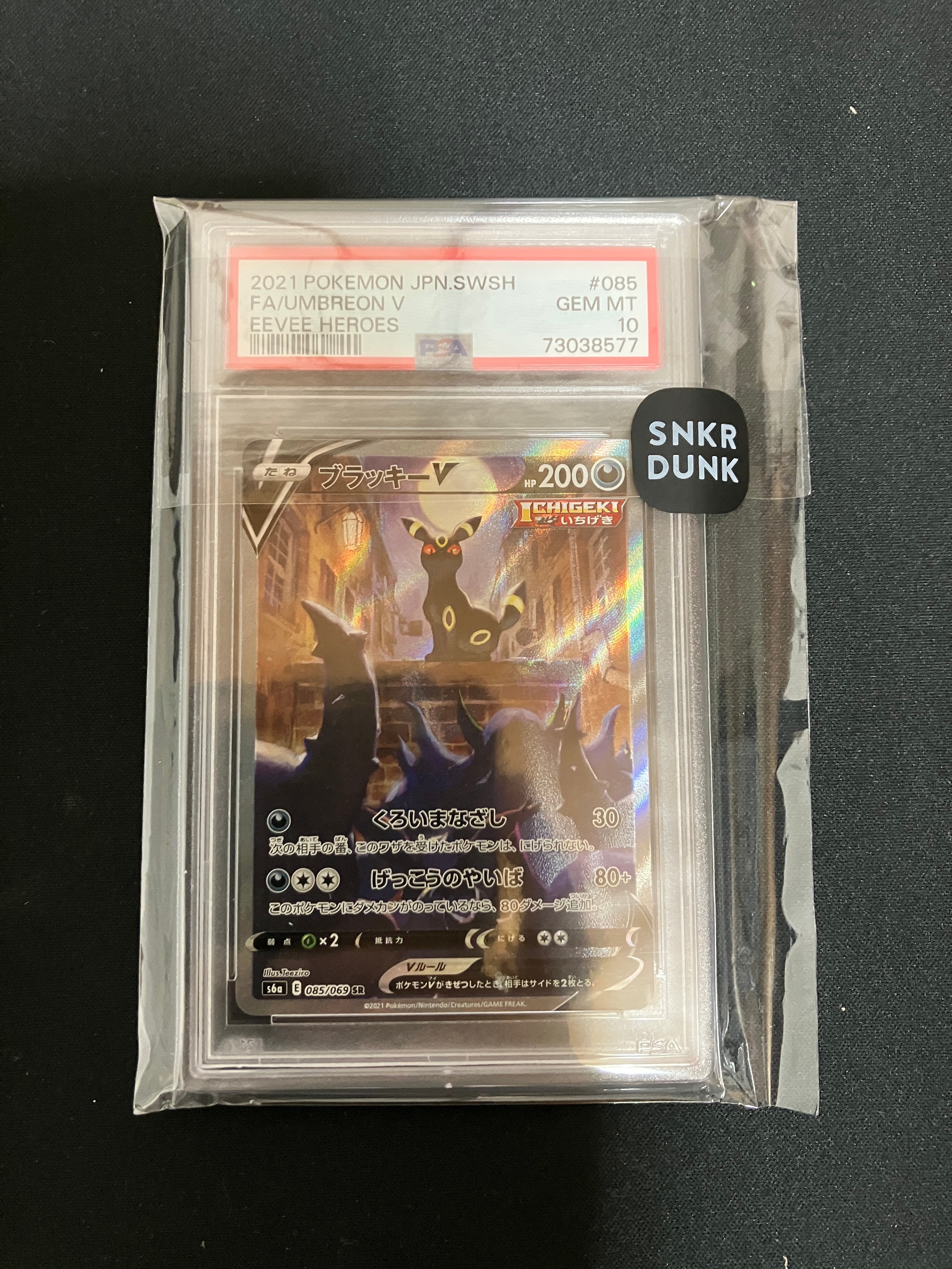 PSA10】ブラッキーV SR: SA[S6a 085/069](強化拡張パック「イーブイ
