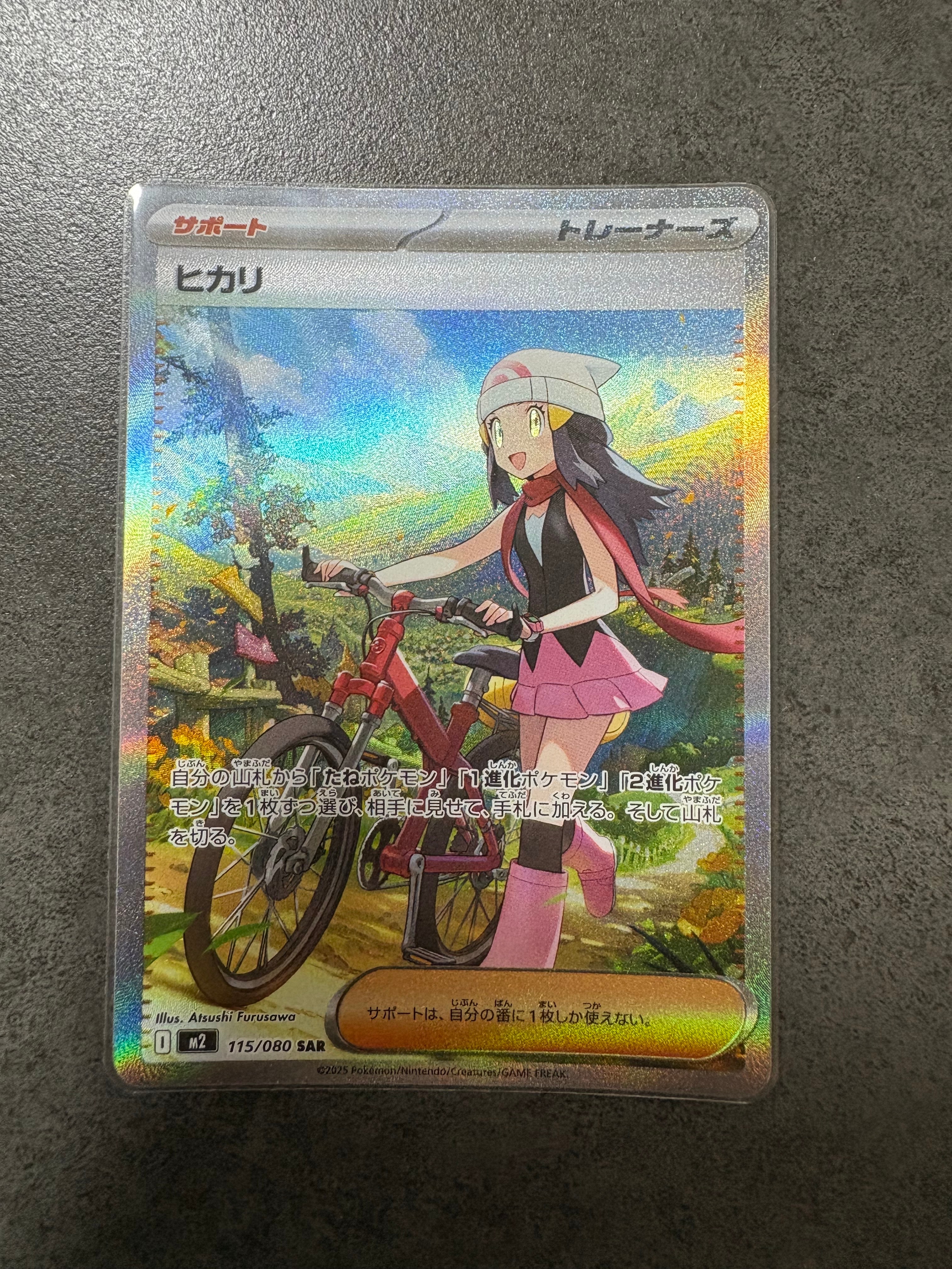 ヒカリ SAR [M2 115/080](拡張パック「インフェルノX」)