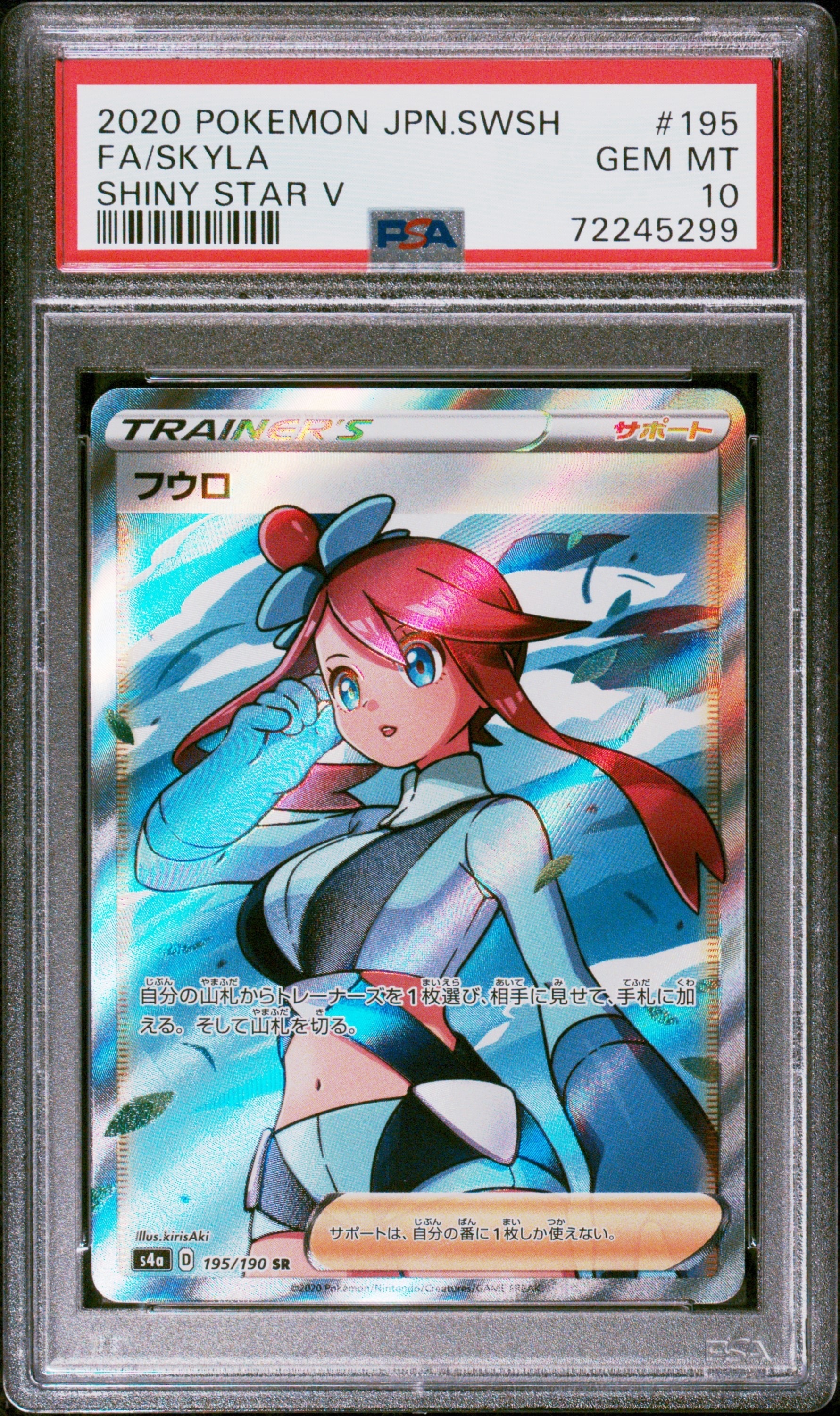 フウロ SR[S4a 195/190](ハイクラスパック「シャイニースターV」)