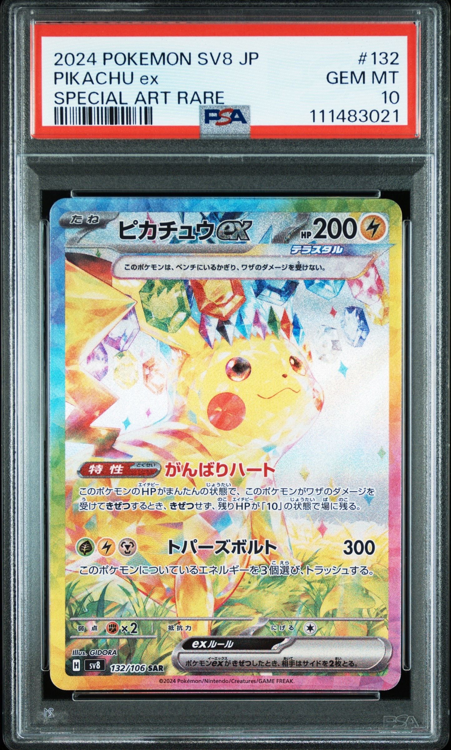 ピカチュウex SAR [SV8 132/106](拡張パック「超電ブレイカー」)