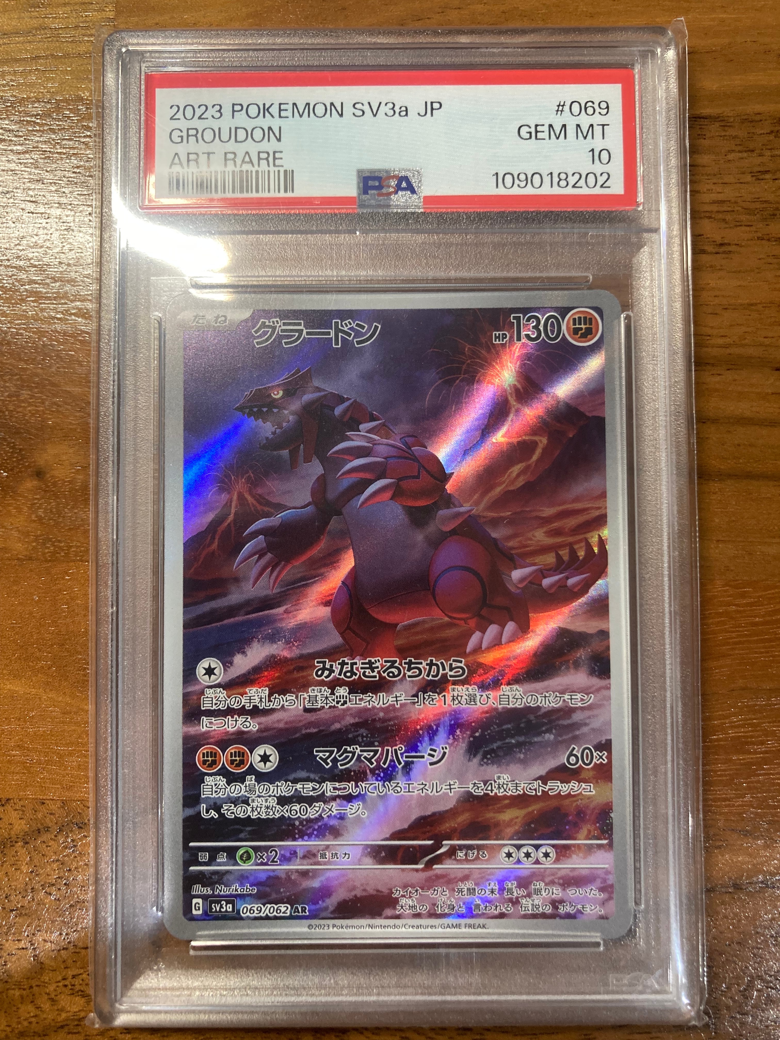 グラードン AR[SV3a 069/062](強化拡張パック「レイジングサーフ」)