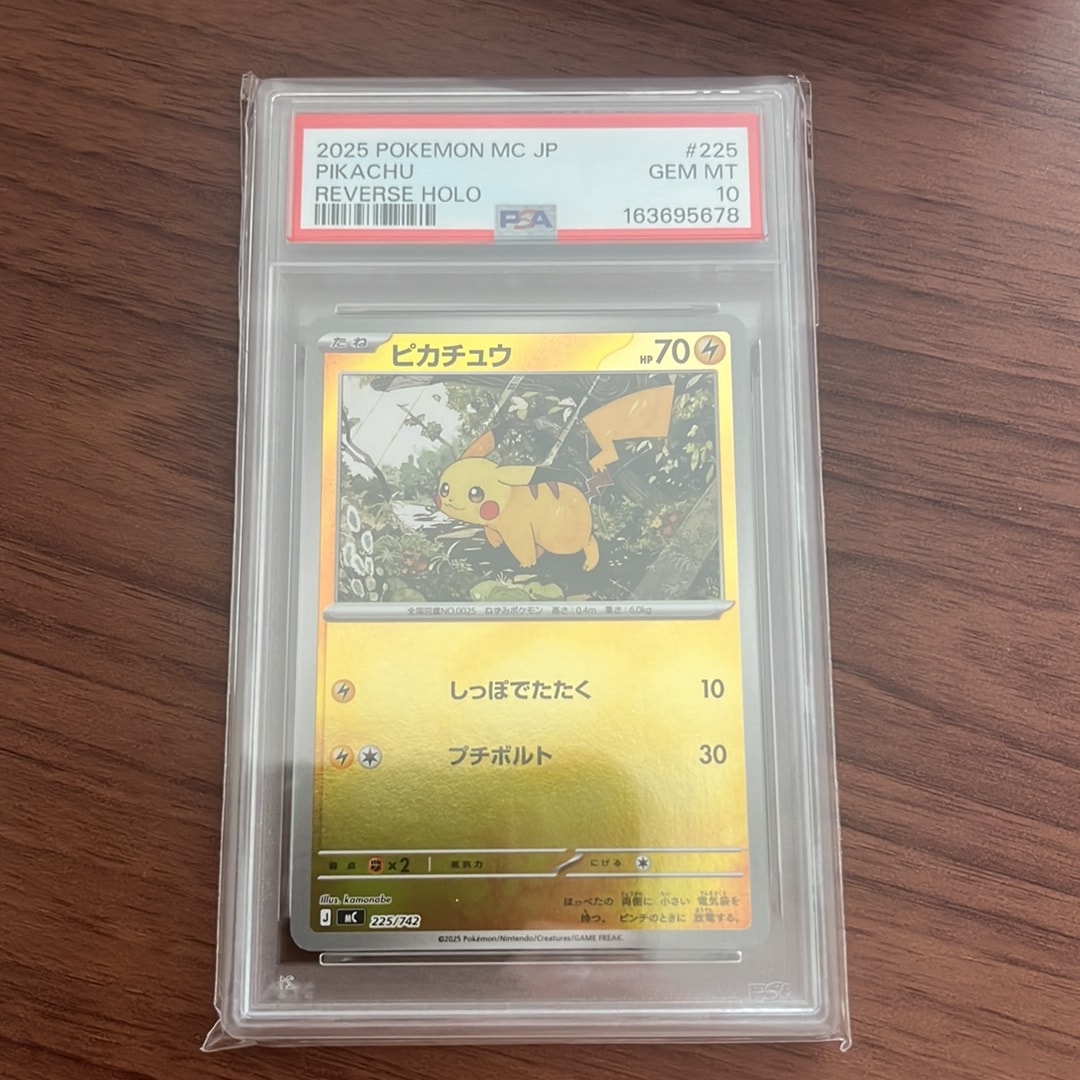PSA9】ピカチュウ :ミラー [MC 225/742](スタートデッキ100「バトル