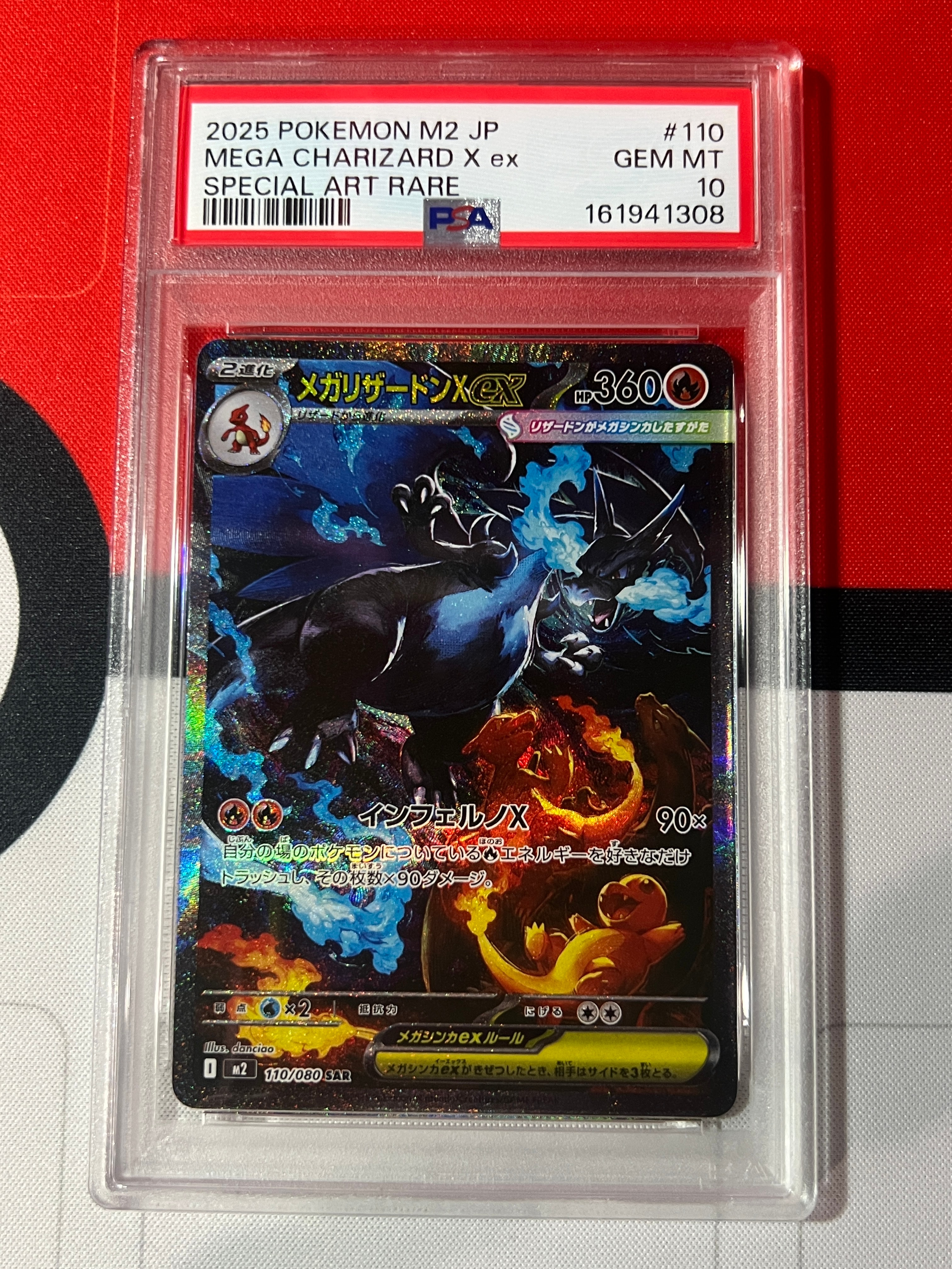 メガリザードンXex SAR [M2 110/080](拡張パック「インフェルノX」)