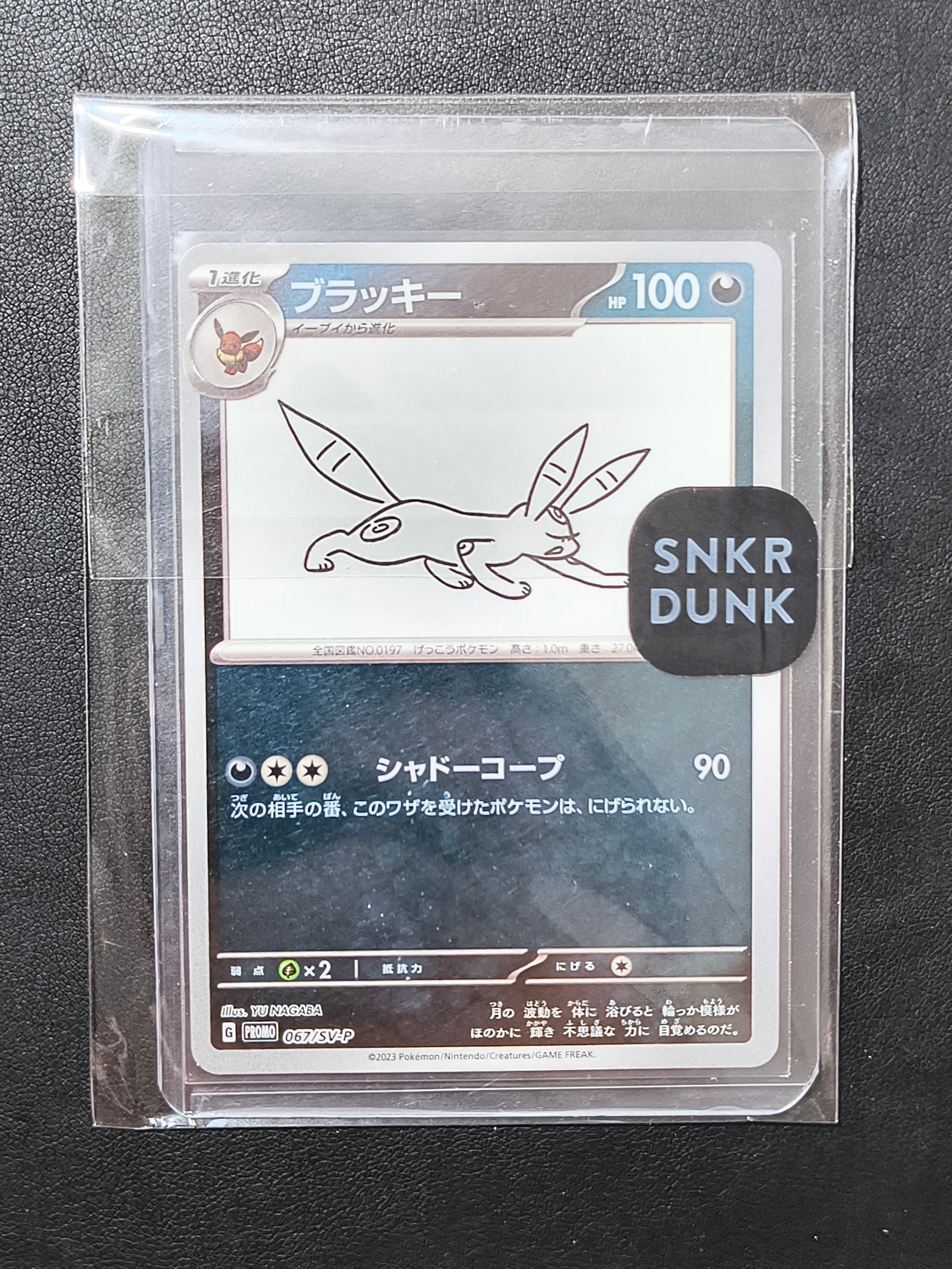 ブラッキー: プロモ (ナガバブラッキー) [SV-P 067](「YU NAGABA×ポケモンカードゲーム」プロモーションカード「SV-P」)