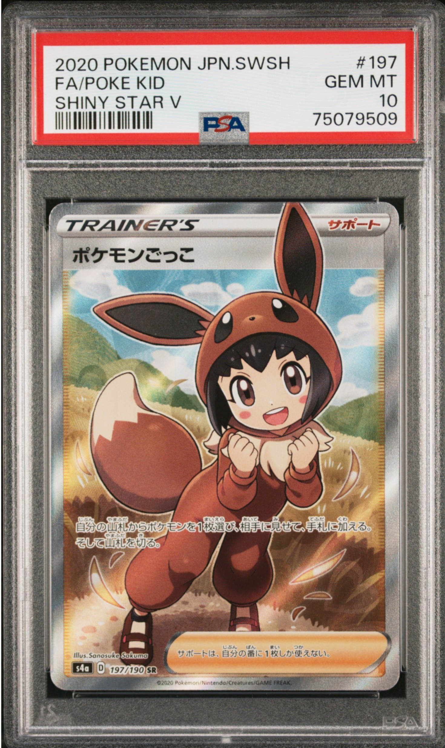 ポケモンごっこ SR[S4a 197/190](ハイクラスパック「シャイニースターV」)