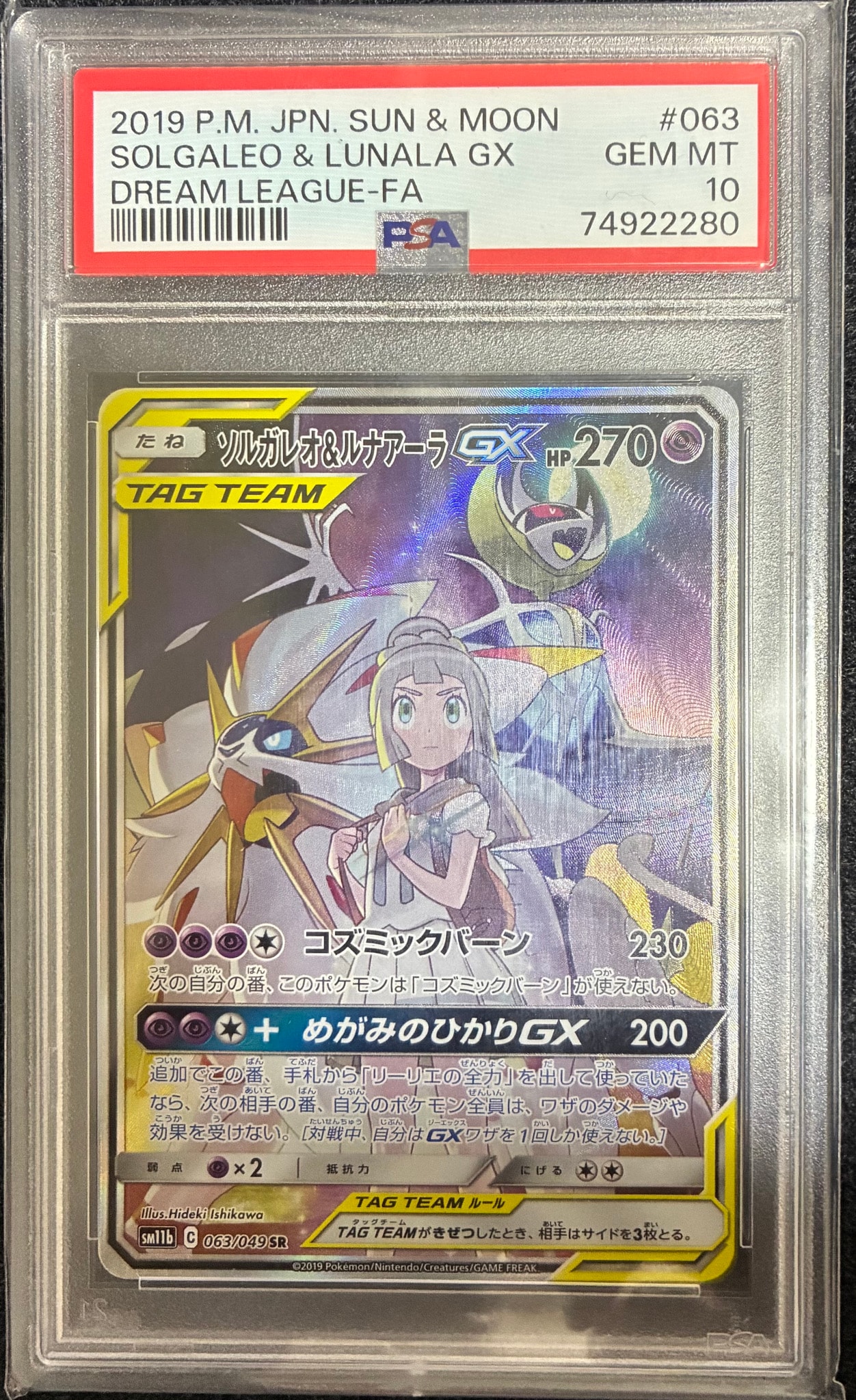 ソルガレオ&ルナアーラGX (リーリエ) SR :SA (ソルルナGX) [SM11b 063