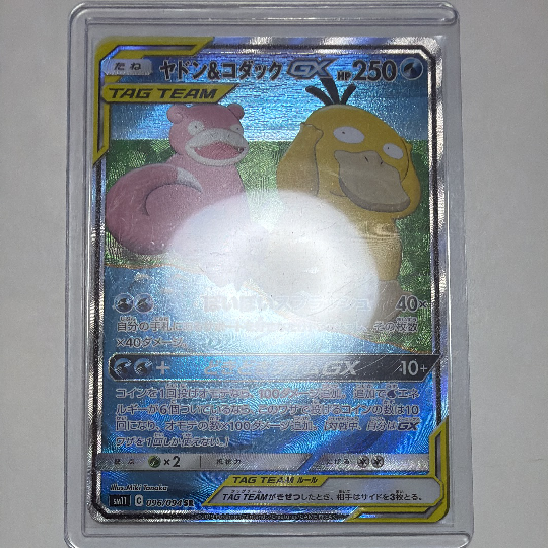 ヤドン&コダックGX SR: SA[SM11 096/094](拡張パック「ミラクルツイン