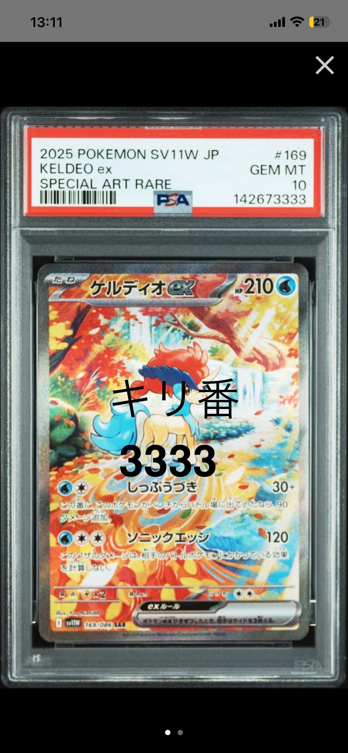 PSA10】ケルディオex SAR [SV11W 169/086](拡張パック「ホワイトフレア