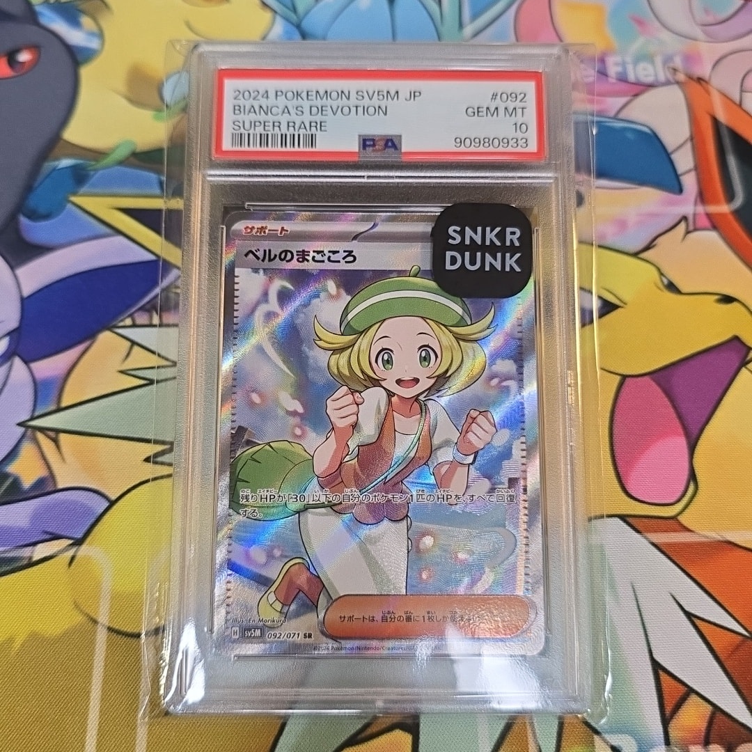 PSA10】ベルのまごころ SR [SV5M 092/071](拡張パック「サイバー