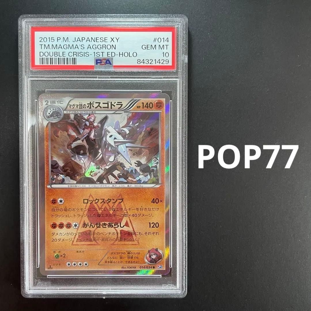 PSA10】ギャラドスGX [SML 015/051](サン&ムーン「ファミリーポケモン