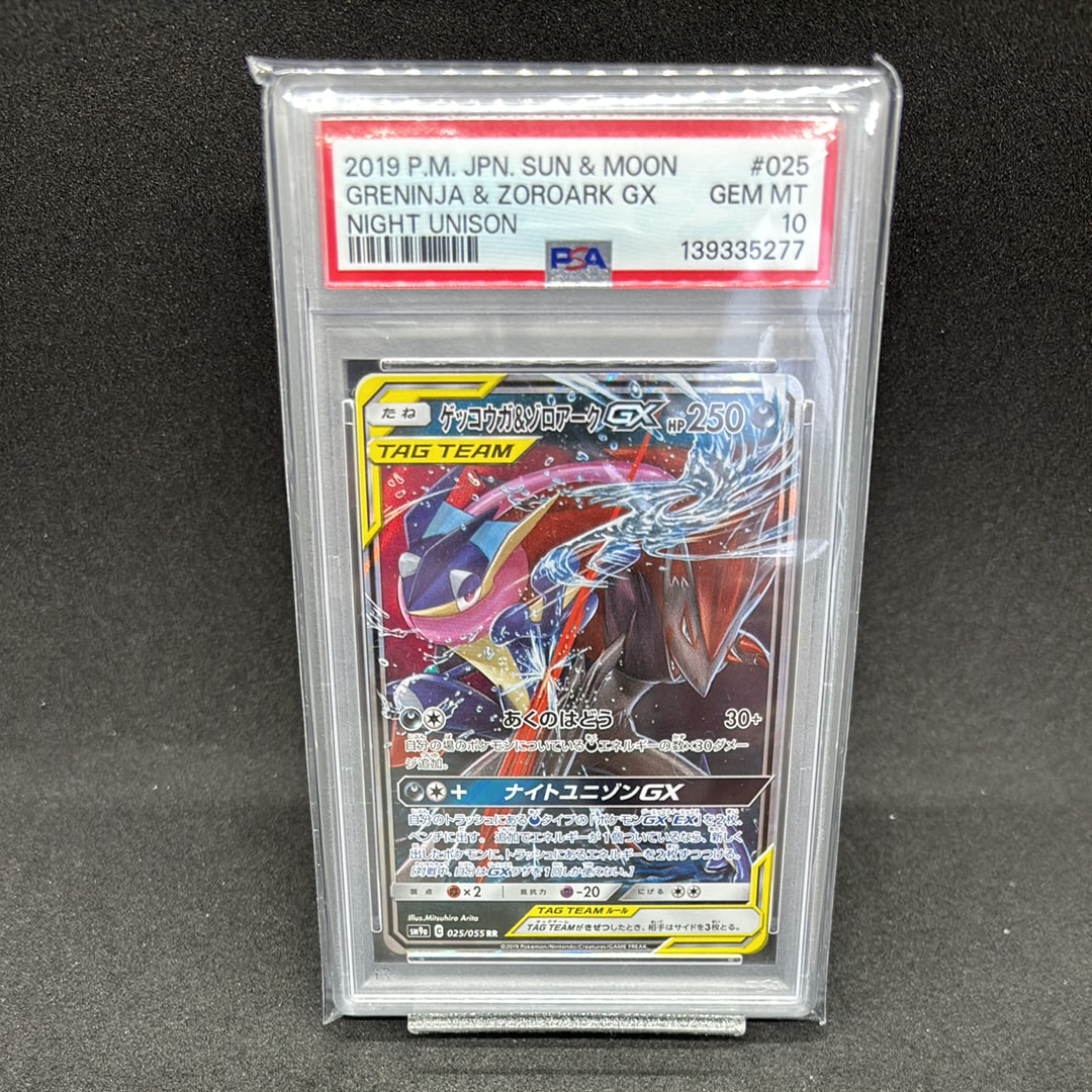 ゲッコウガ&ゾロアークGX RR [SM9a 025/055](強化拡張パック「ナイトユニゾン」)