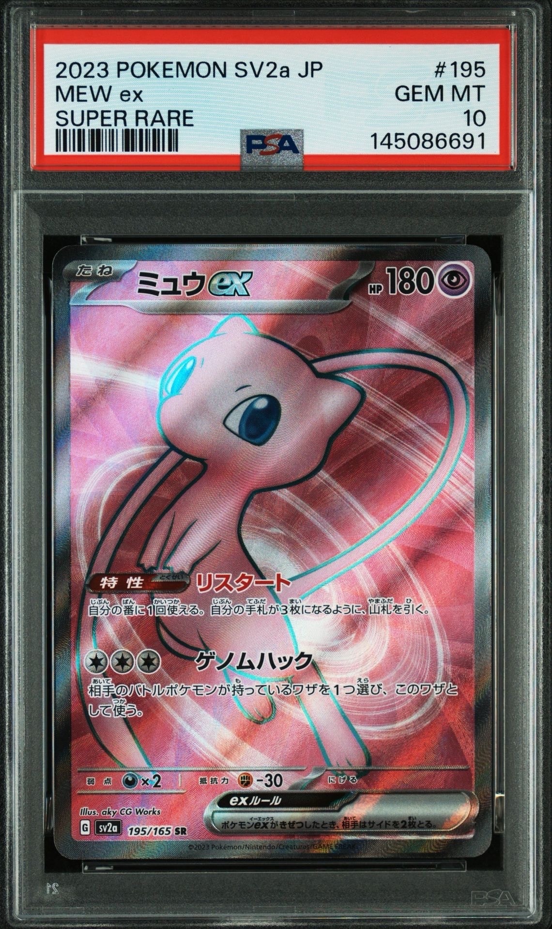 PSA9】ミュウex SR[SV2a 195/165](強化拡張パック「ポケモンカード151