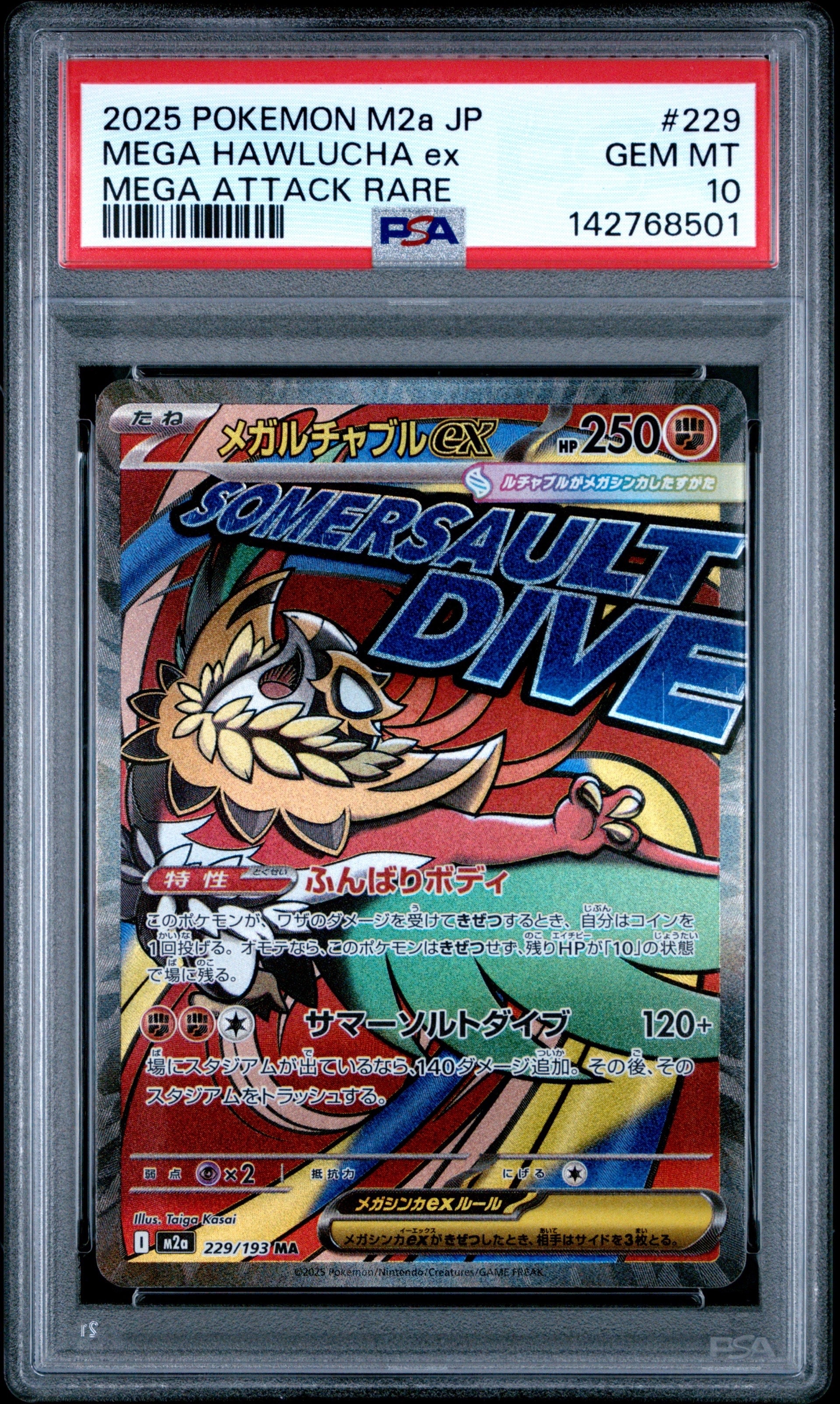 PSA10】メガルチャブルex MA [M2a 229/193](ハイクラスパック「MEGA