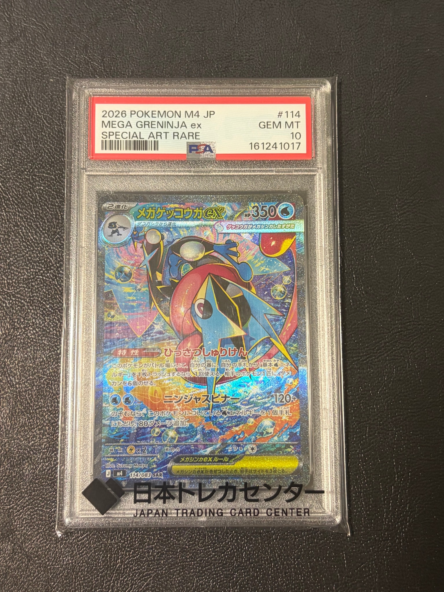 メガゲッコウガex SAR [M4 114/083](拡張パック「ニンジャスピナー
