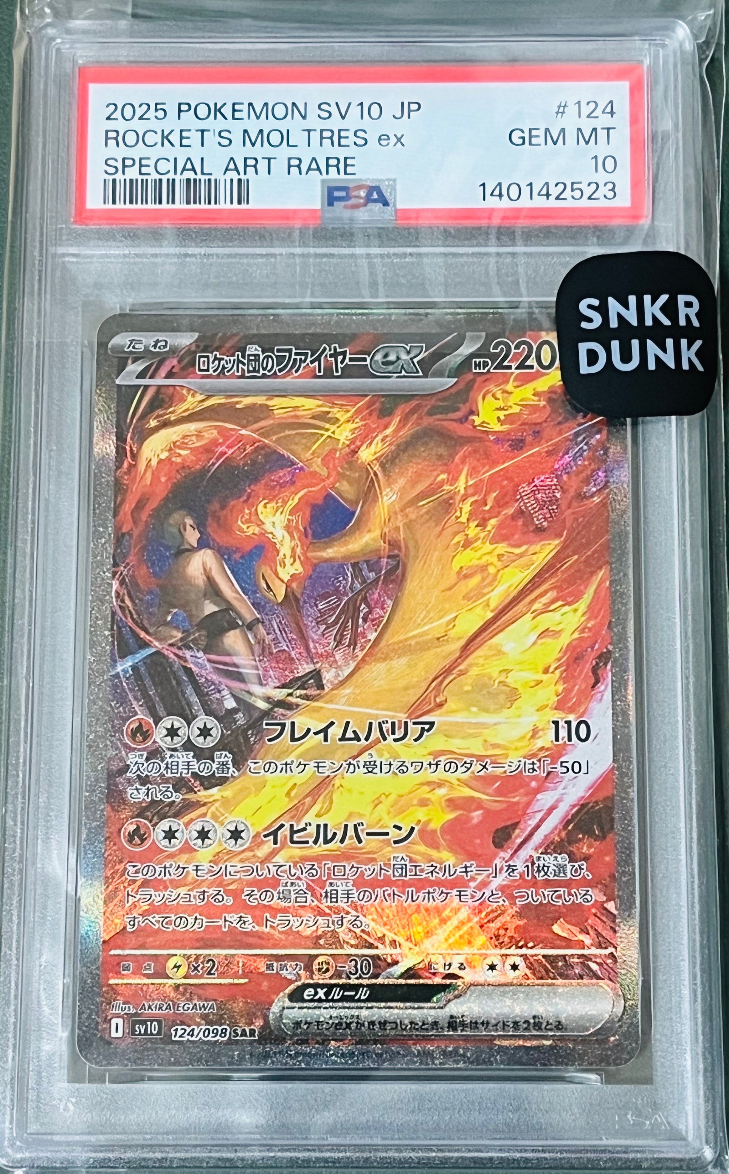 ロケット団のファイヤーex SAR [SV10 124/098](拡張パック「ロケット団の栄光」)