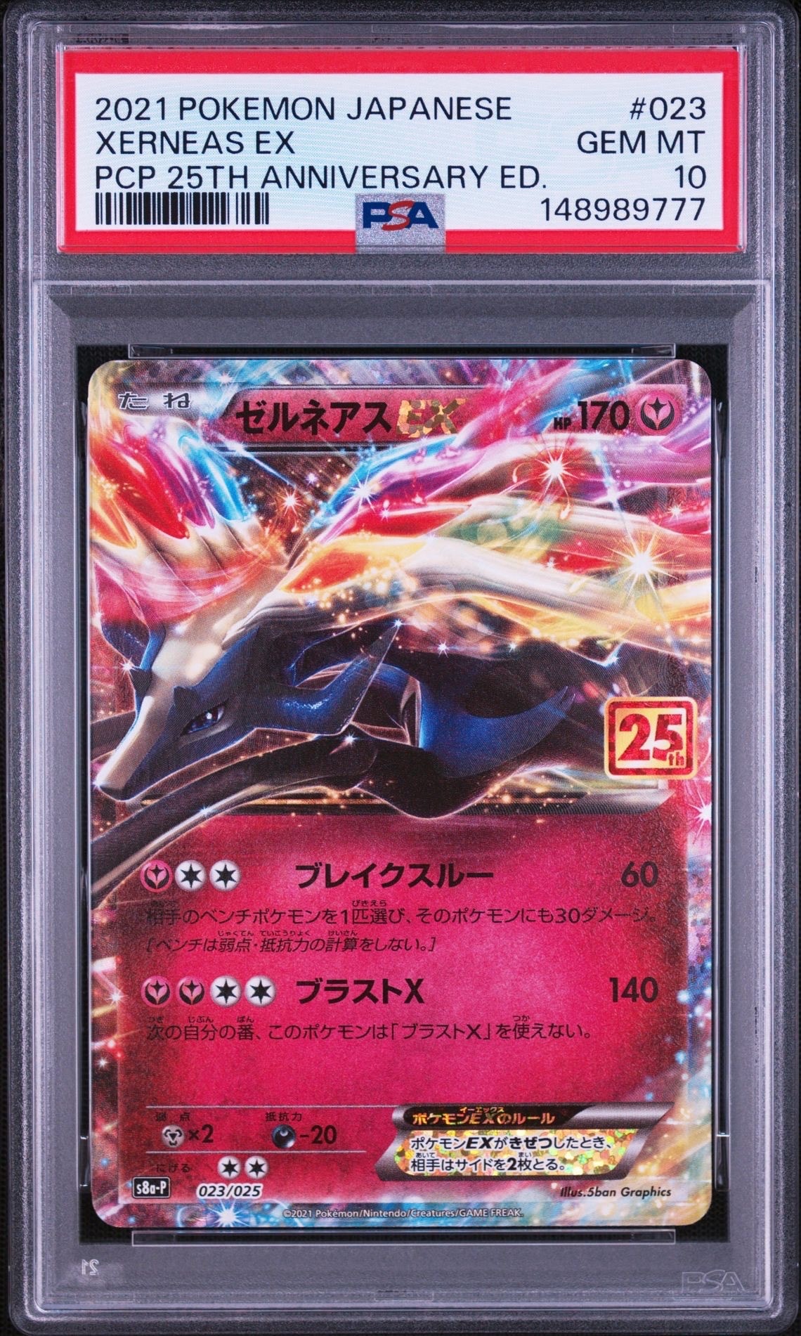 PSA10】ゼルネアスEX: プロモ [S8a-P 023](プロモカードパック 25th