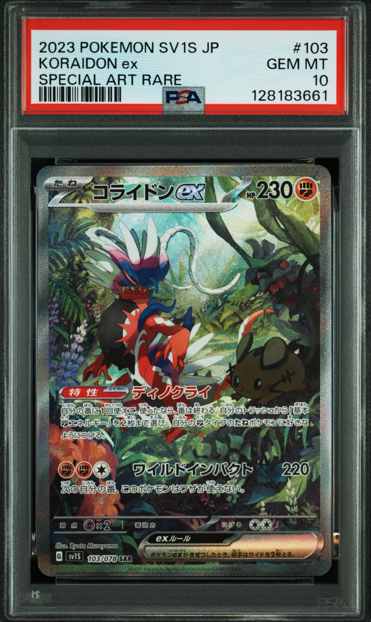 コライドンex SAR[SV1S 103/078](スカーレット&バイオレット 拡張パック「スカーレットex」)