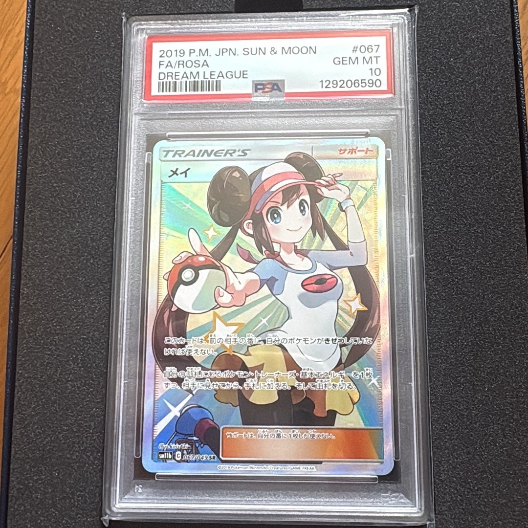 メイ SR[SM11b 067/049](強化拡張パック「ドリームリーグ」)通販・買取