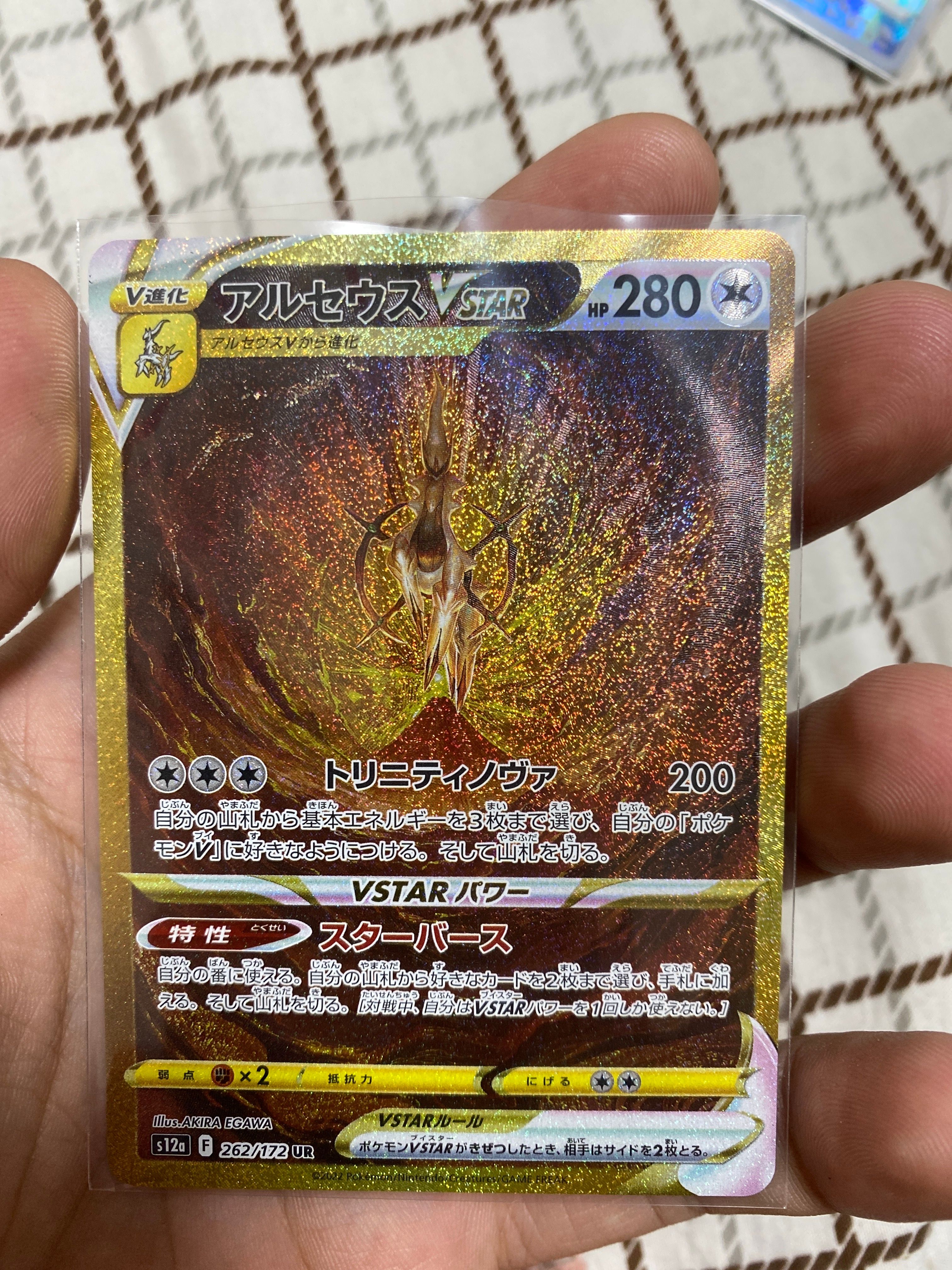 アルセウスVSTAR UR[s12a 262/172](ハイクラスパック「VSTARユニバース」)