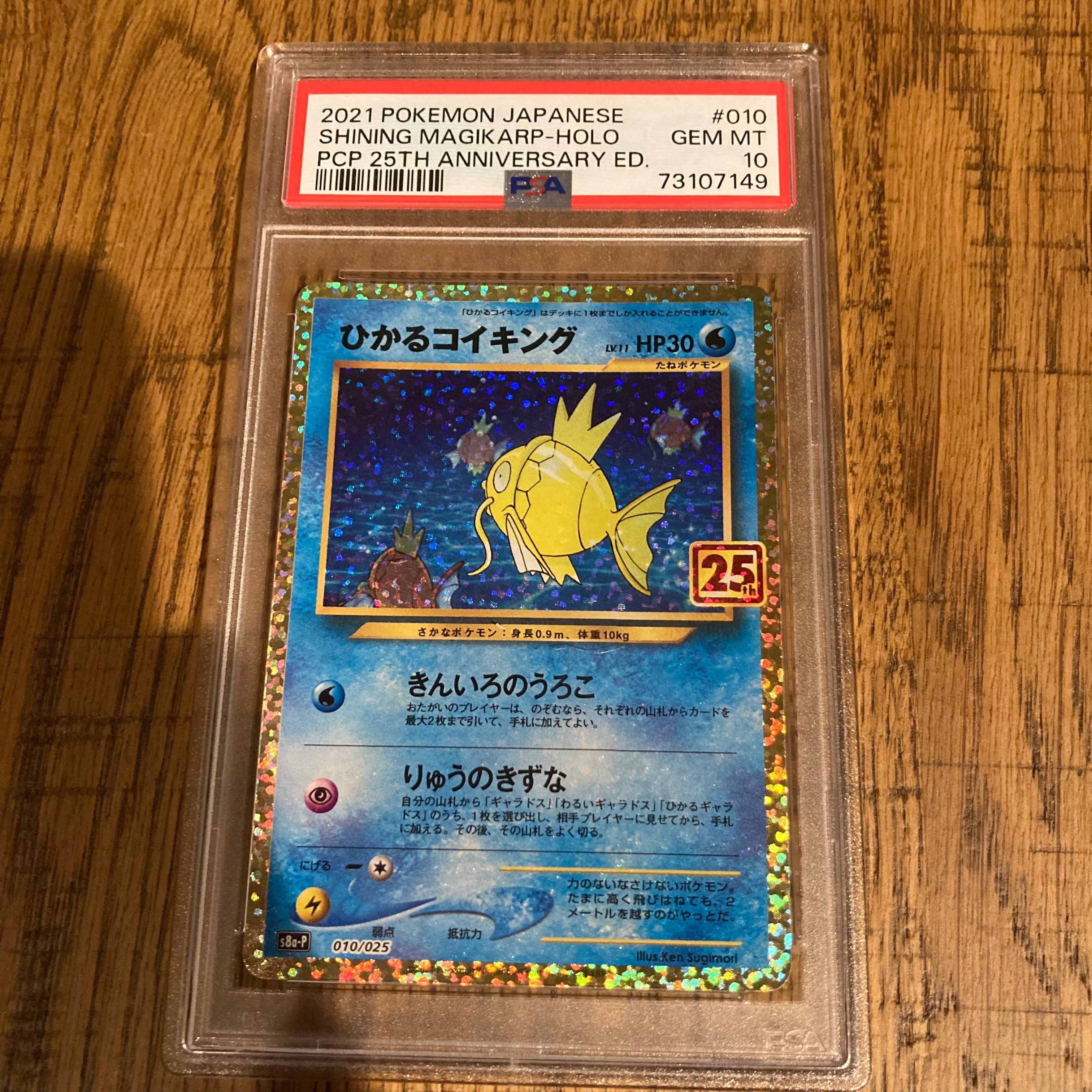 ひかるコイキング: プロモ[S8a-P 010/025](プロモカードパック 25th ANNIVERSARY edition)