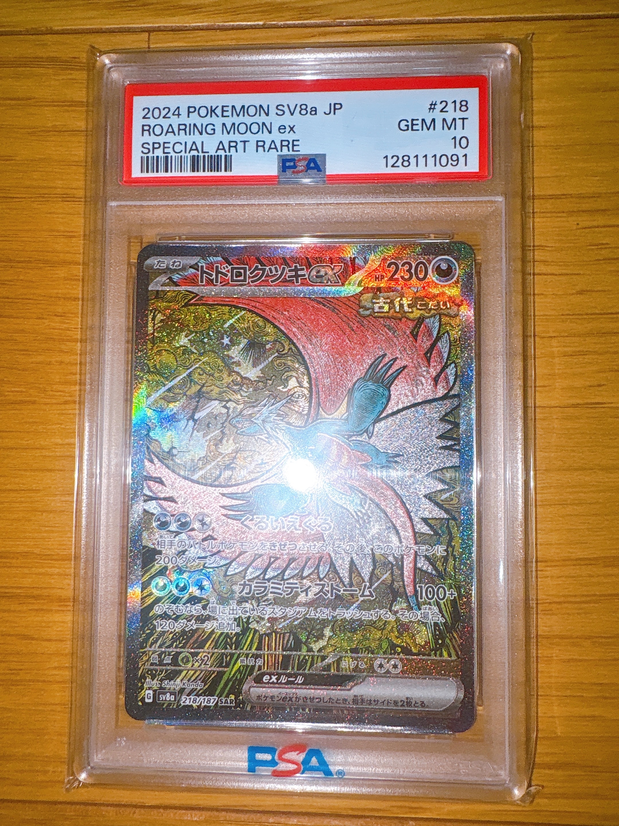 ヤドン&コダックGX SR: SA[SM11 096/094](拡張パック「ミラクルツイン