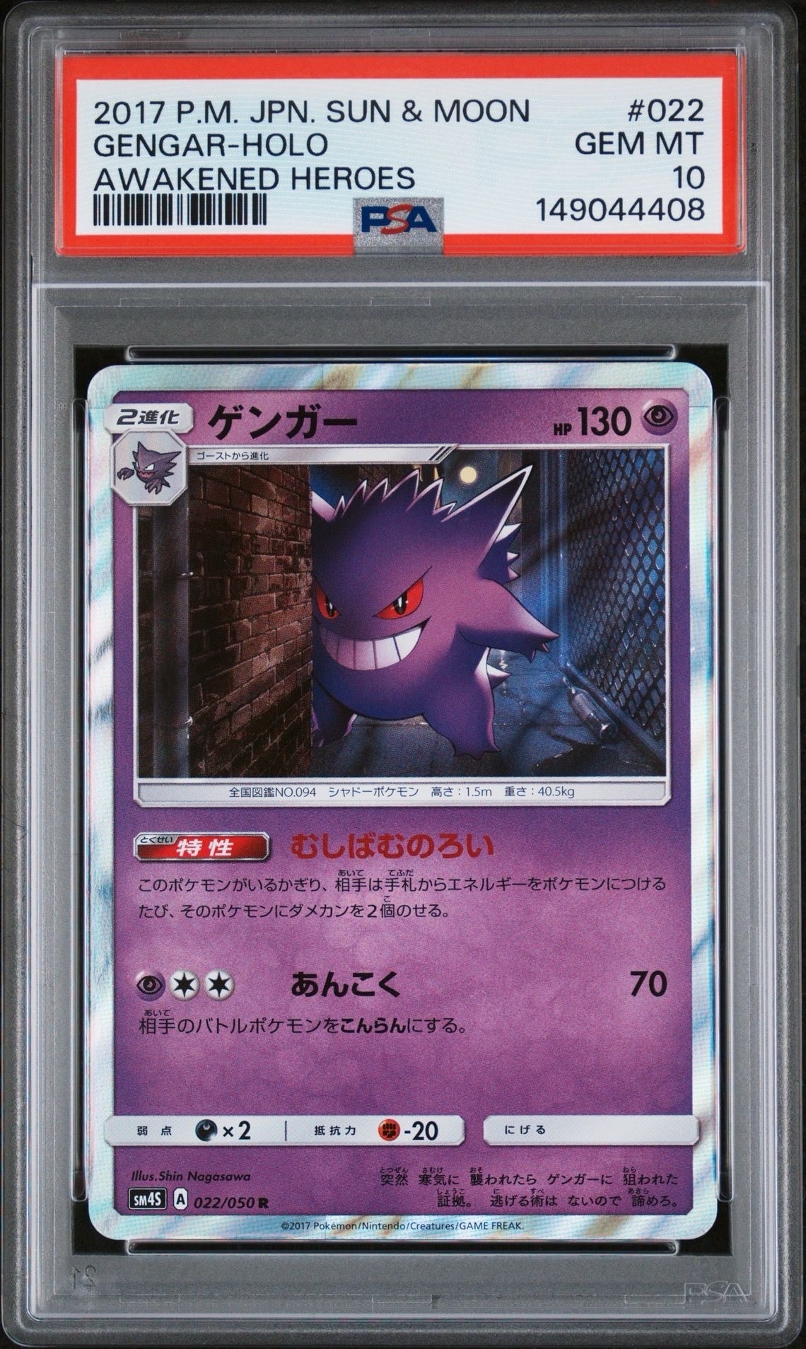 ゲンガー R [SM4S 022/050](拡張パック「覚醒の勇者」)