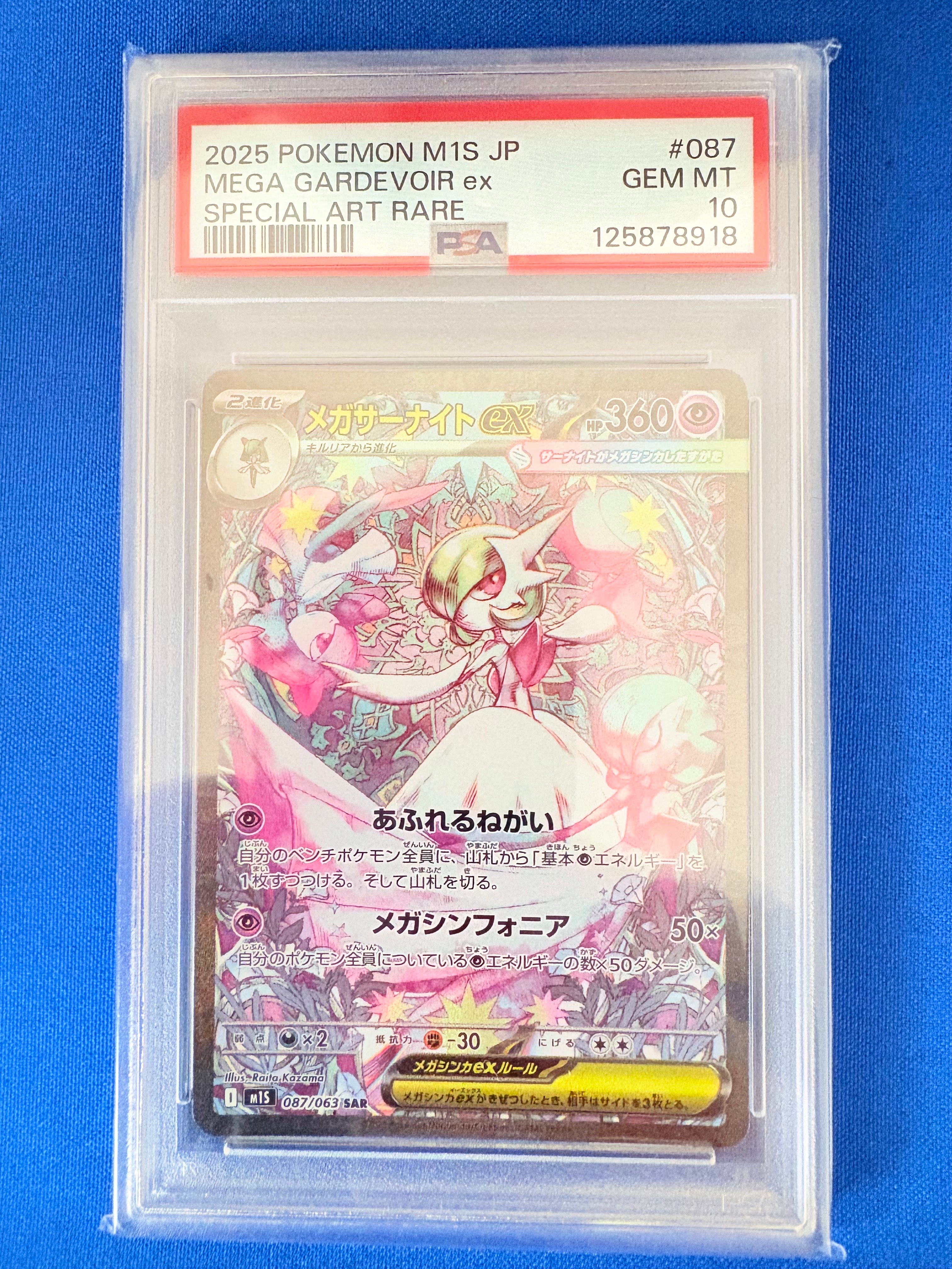 メガサーナイトex SAR [M1S 087/063](拡張パック「メガシンフォニア」)