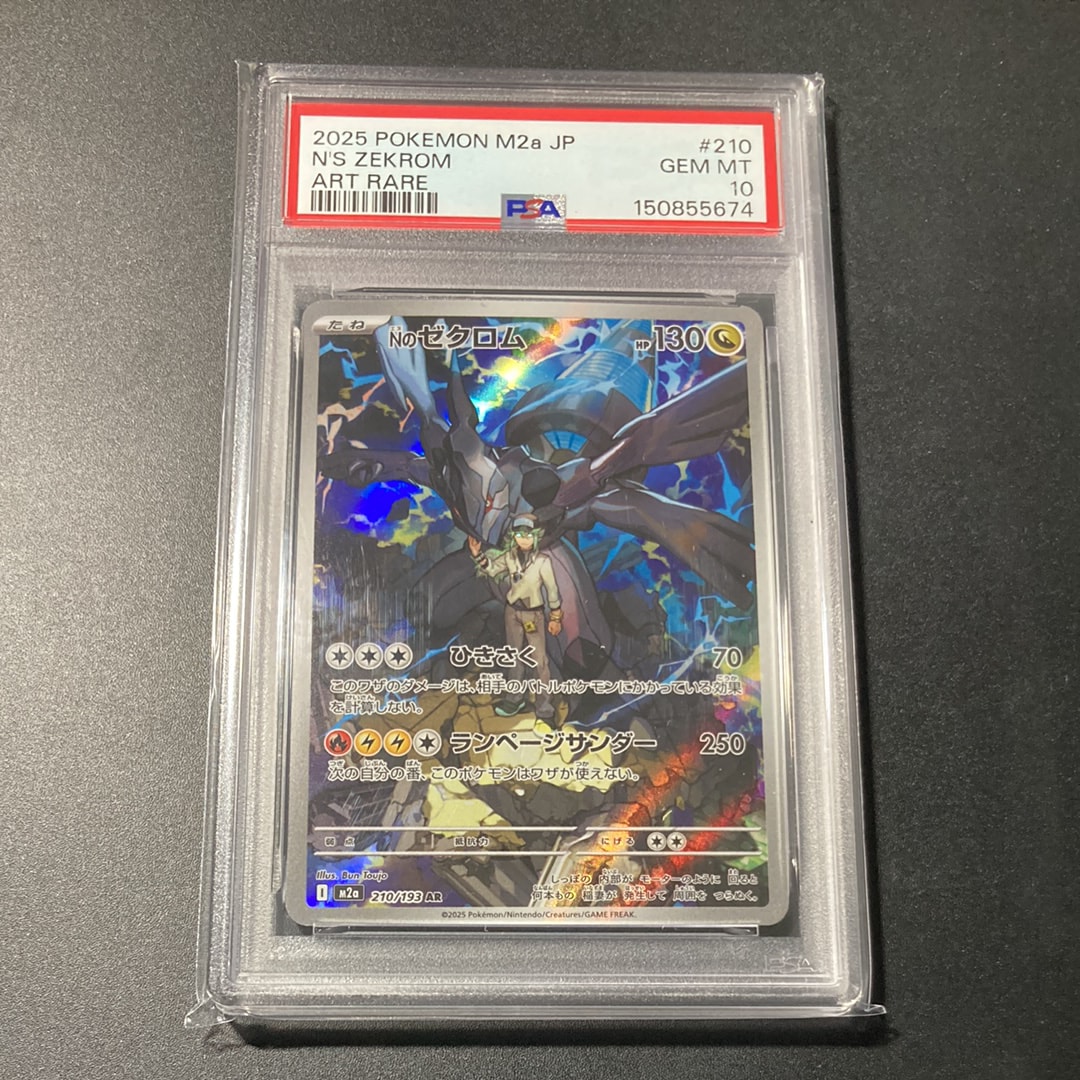 Nのゼクロム AR [M2a 210/193](ハイクラスパック「MEGAドリームex」)
