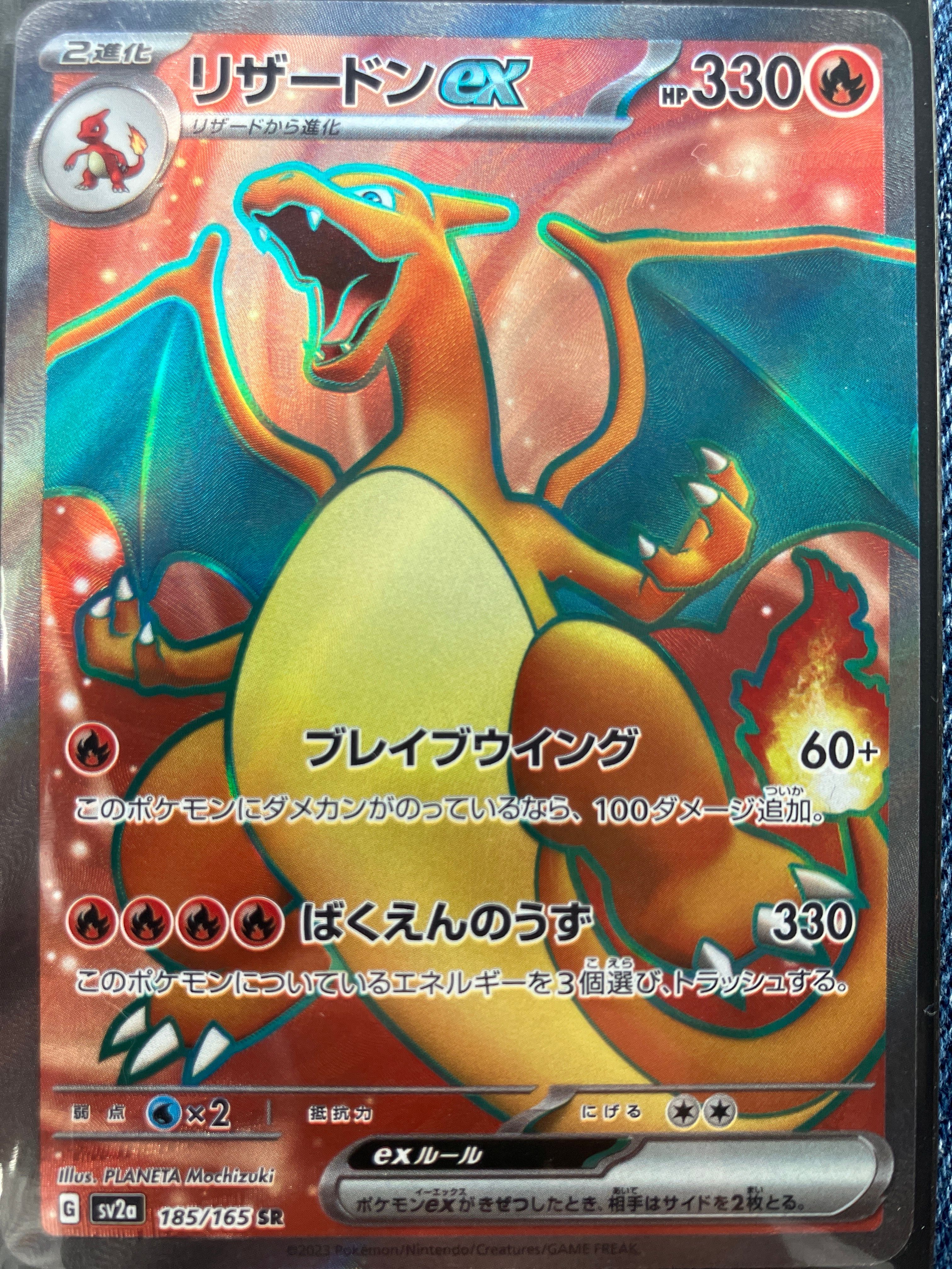 リザードンex SR[SV2a 185/165](強化拡張パック「ポケモンカード151」)