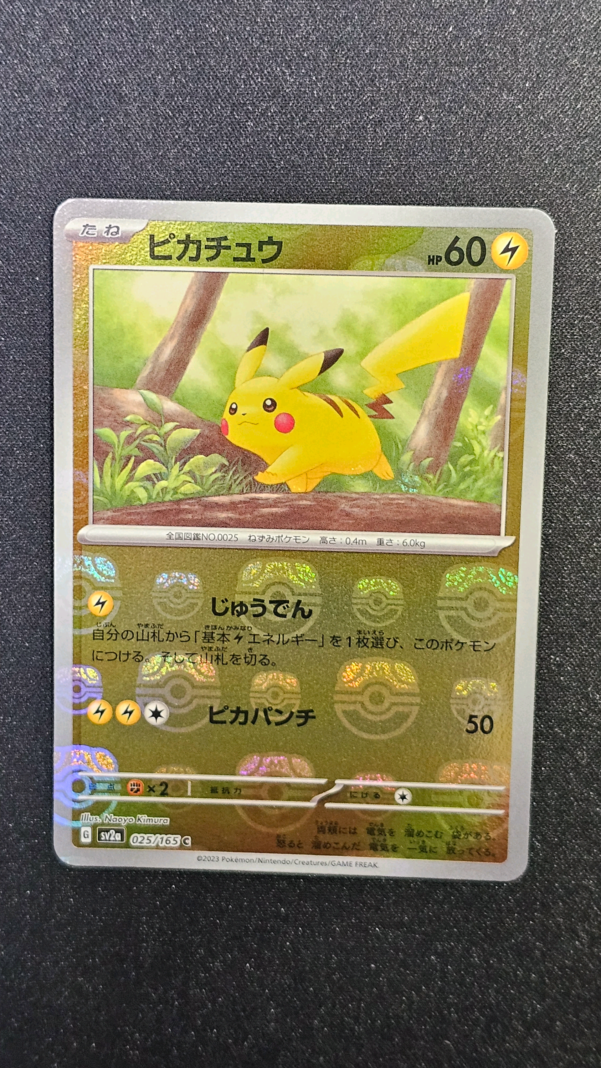 ピカチュウ C: マスターボールミラー (マスボピカチュウ) [SV2a 025/165](強化拡張パック「ポケモンカード151」)