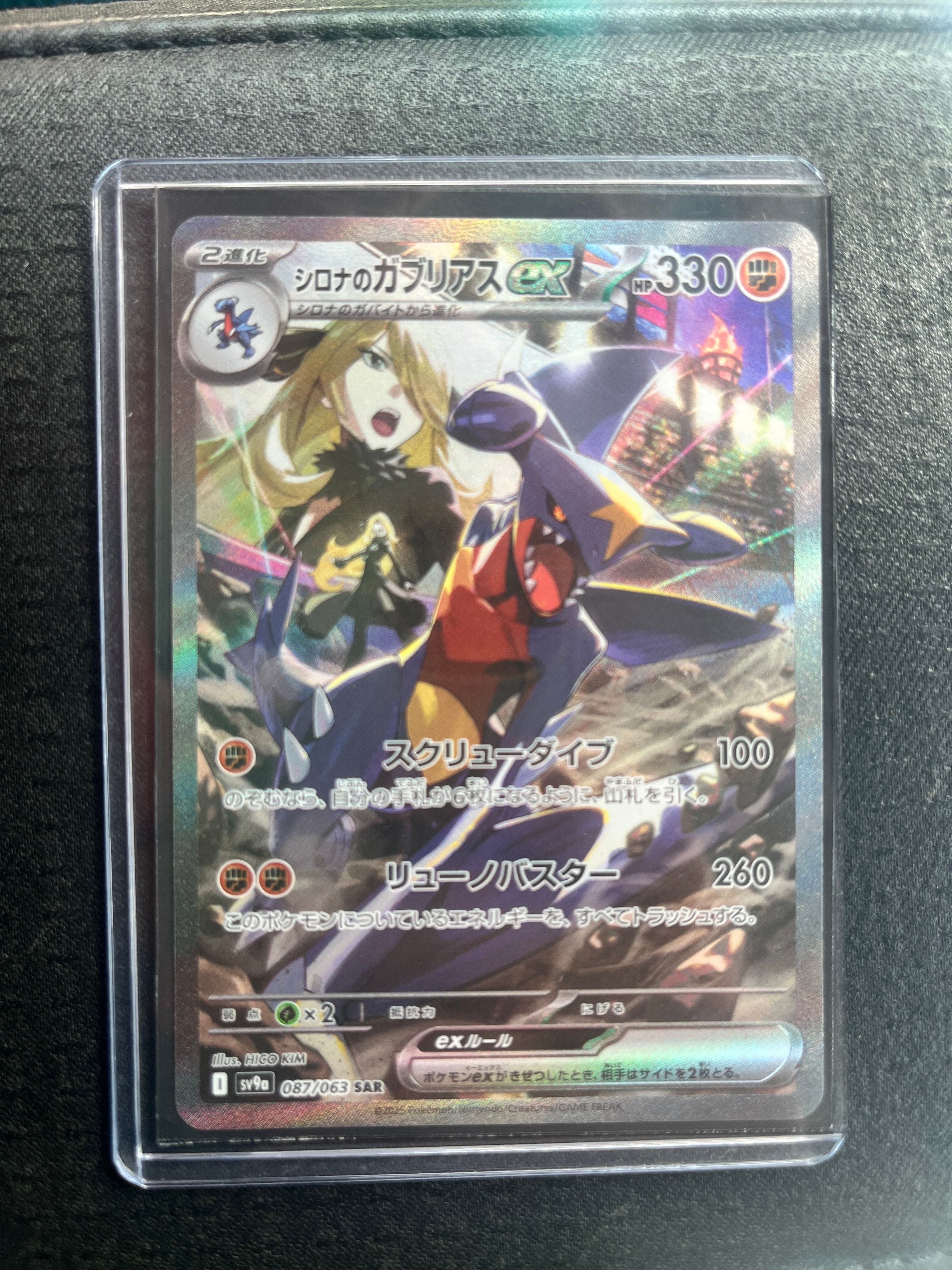 シロナのガブリアスex SAR [SV9a 087/063](強化拡張パック「熱風のアリーナ」)