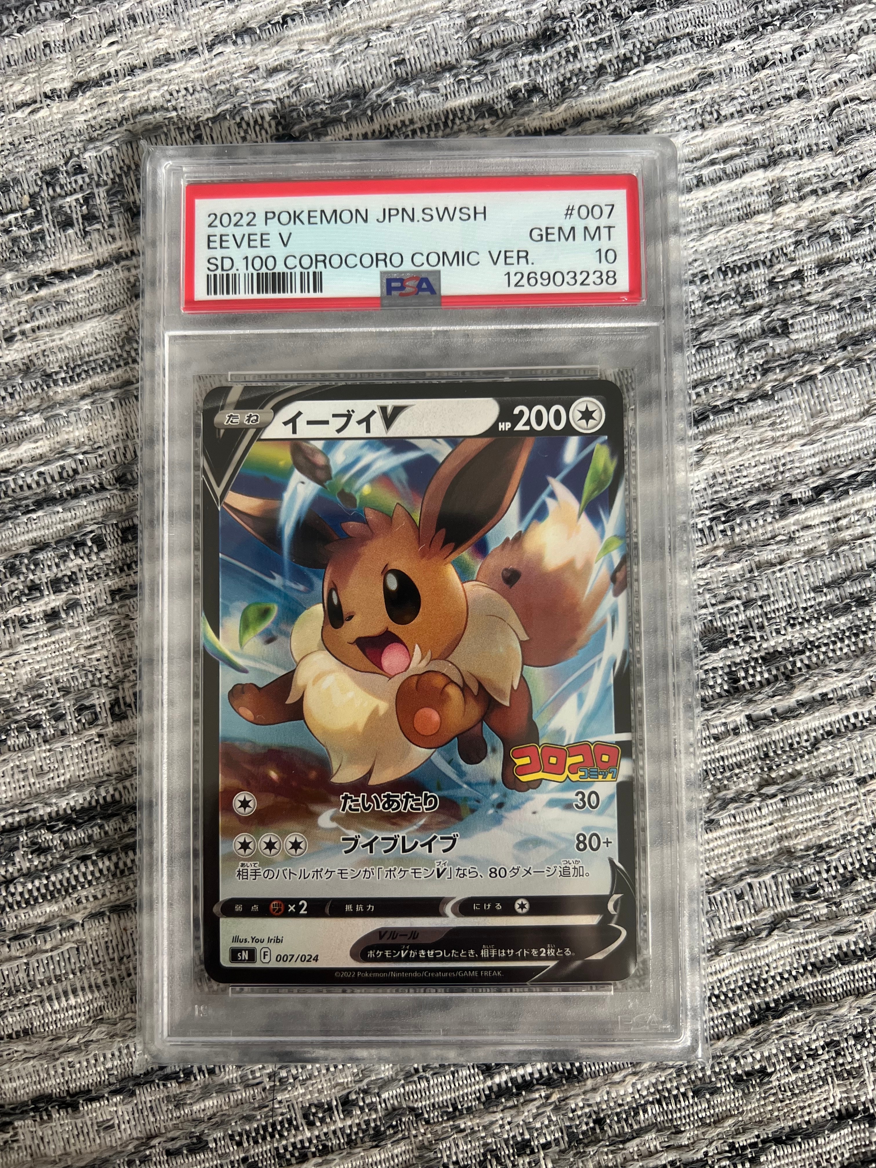 イーブイV SN スタートデッキ100 コロコロコミック PSA10 イーブイV コロコロコミックver. スタートデッキ100 コロコロコミック