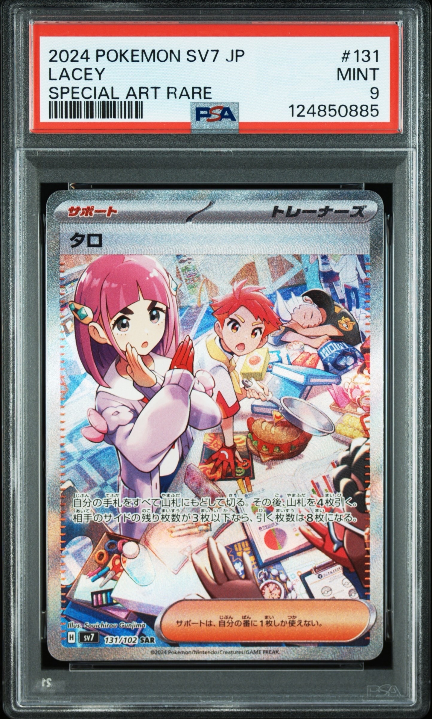 タロ SAR [SV7 131/102](拡張パック「ステラミラクル」)